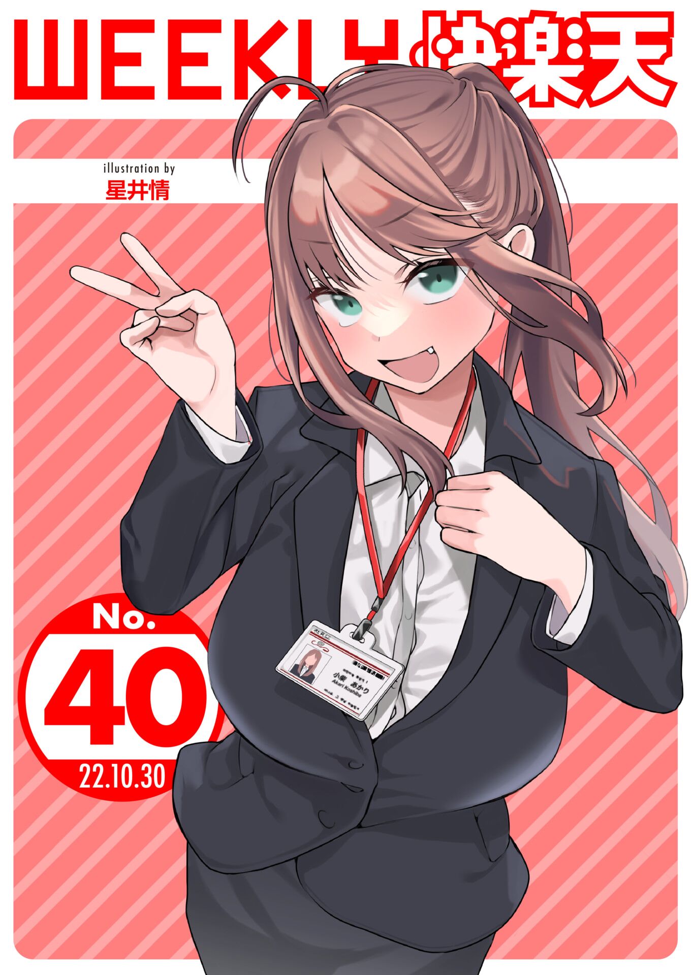 WEEKLY快楽天 2022 No.40
