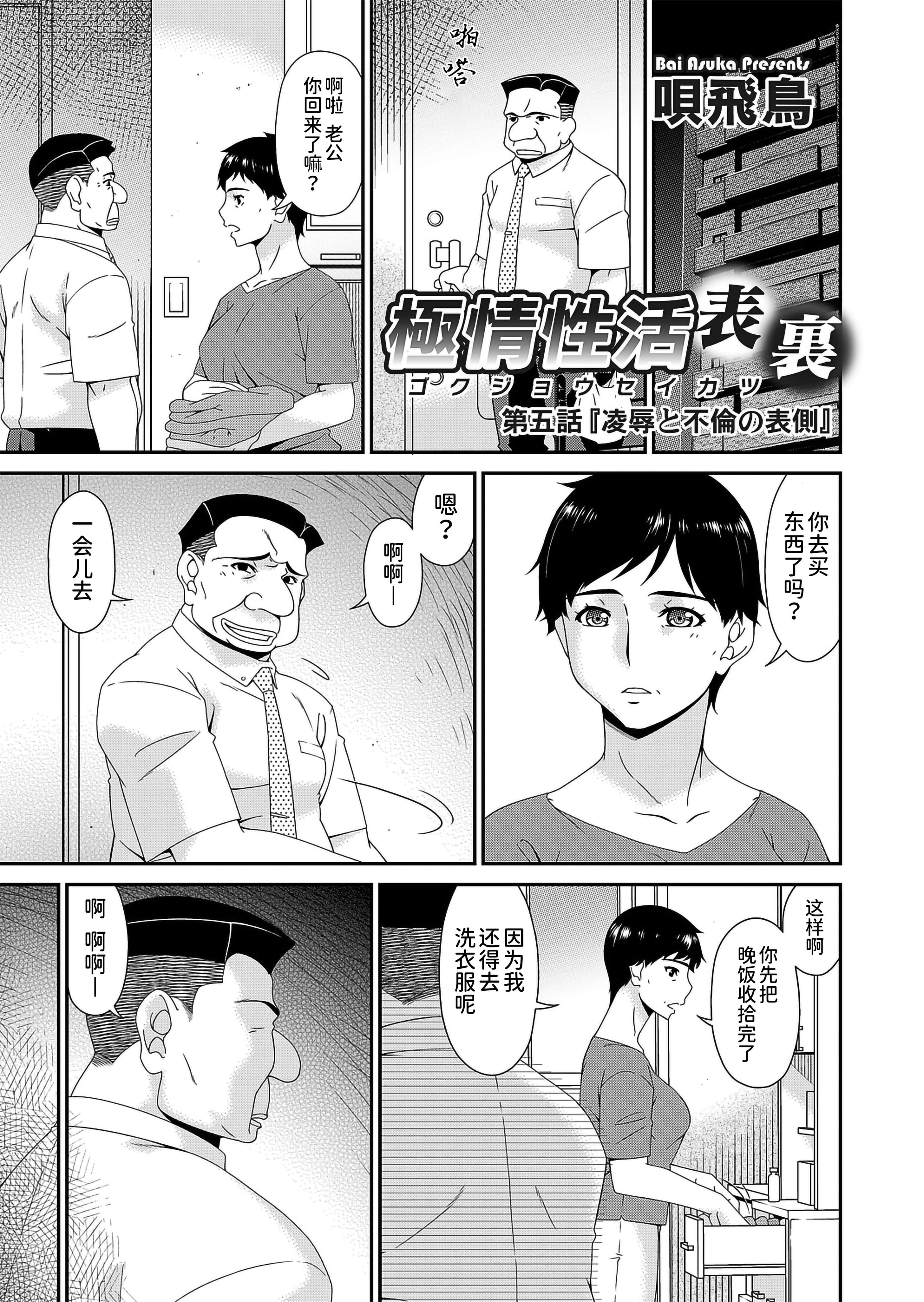 [唄飛鳥] 極情性活表裏 第五話「凌辱と不倫の表側」（(コミックマグナム Vol.149）[BLUE氪个人翻译] [DL版]