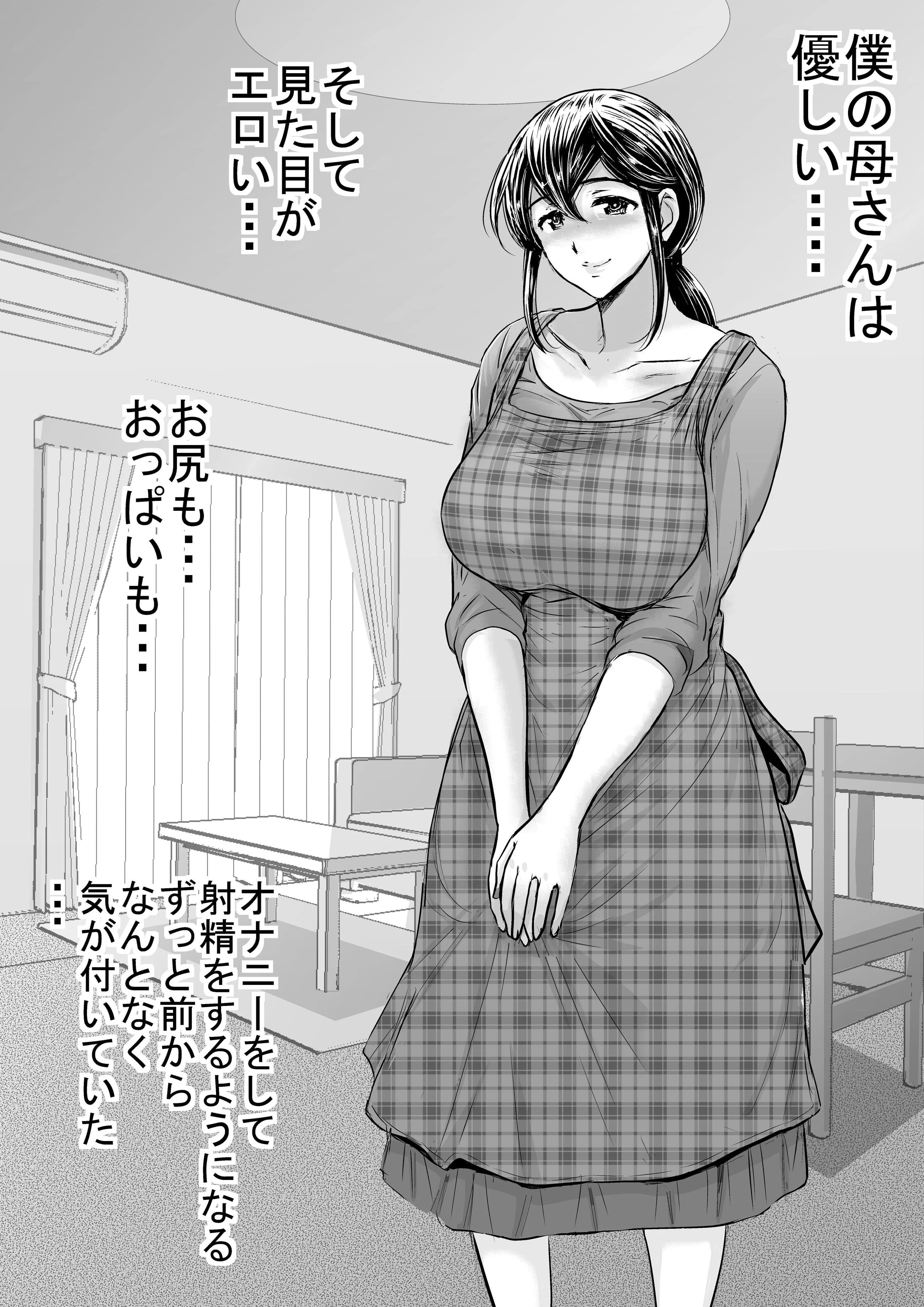 [ずいき堂] 優しい母さんに付け込んで中出しレ●プ托卵