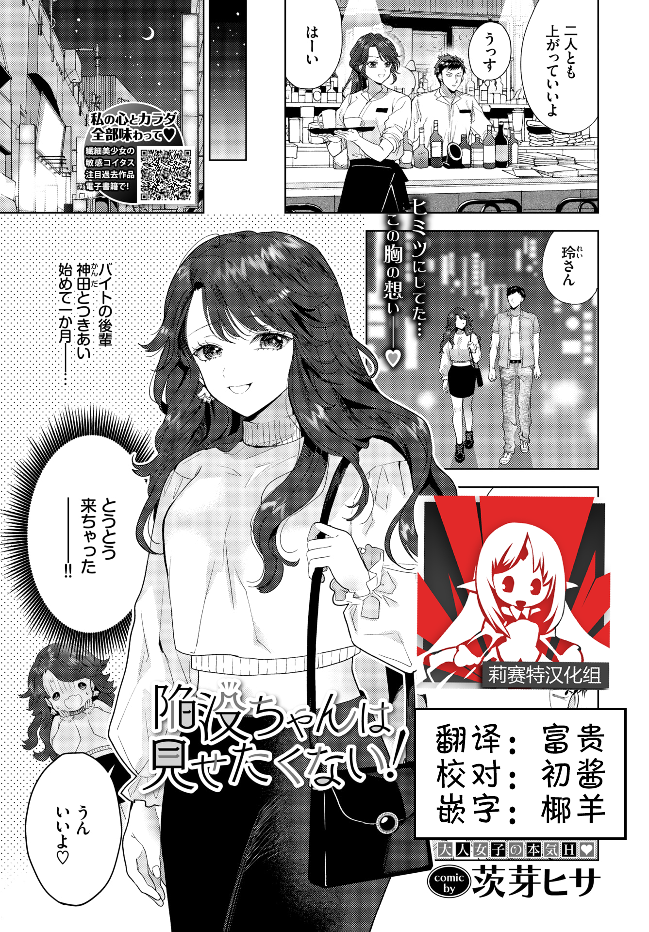 [茨芽ヒサ] 陥没ちゃんは見せたくない！ (COMIC BAVEL 2021年9月号) [中国翻訳] [DL版] -【24P】