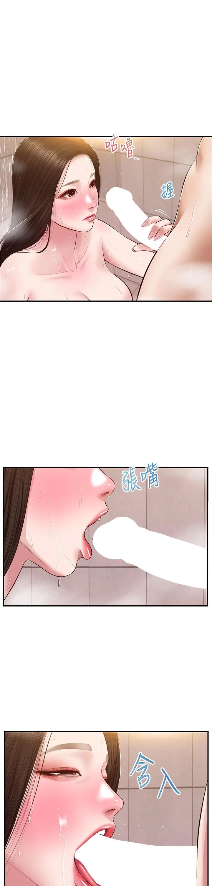 純情的崩壞 46-47話