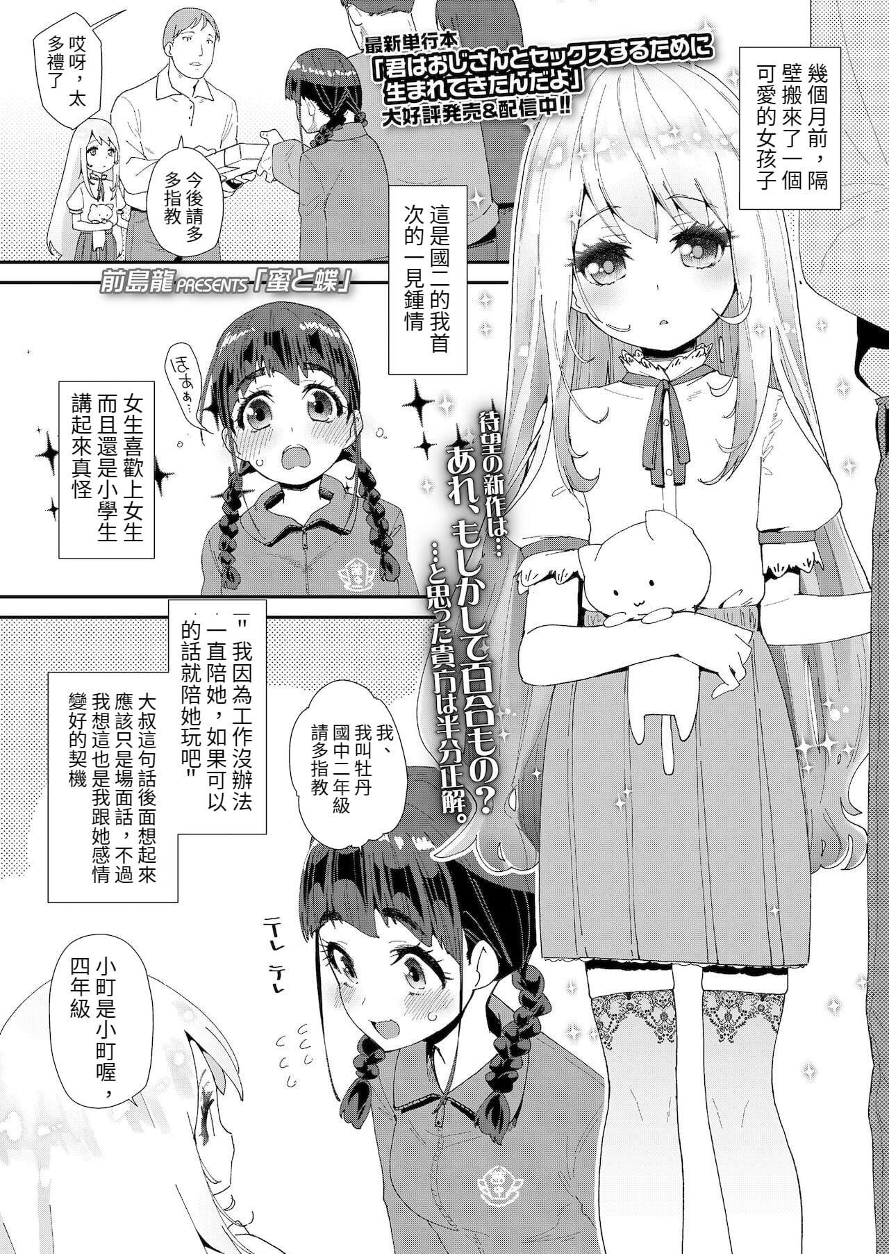 [前島龍] 蜜と蝶 (COMIC LO 2022年1月号) [中国翻訳] [DL版] -【26P】