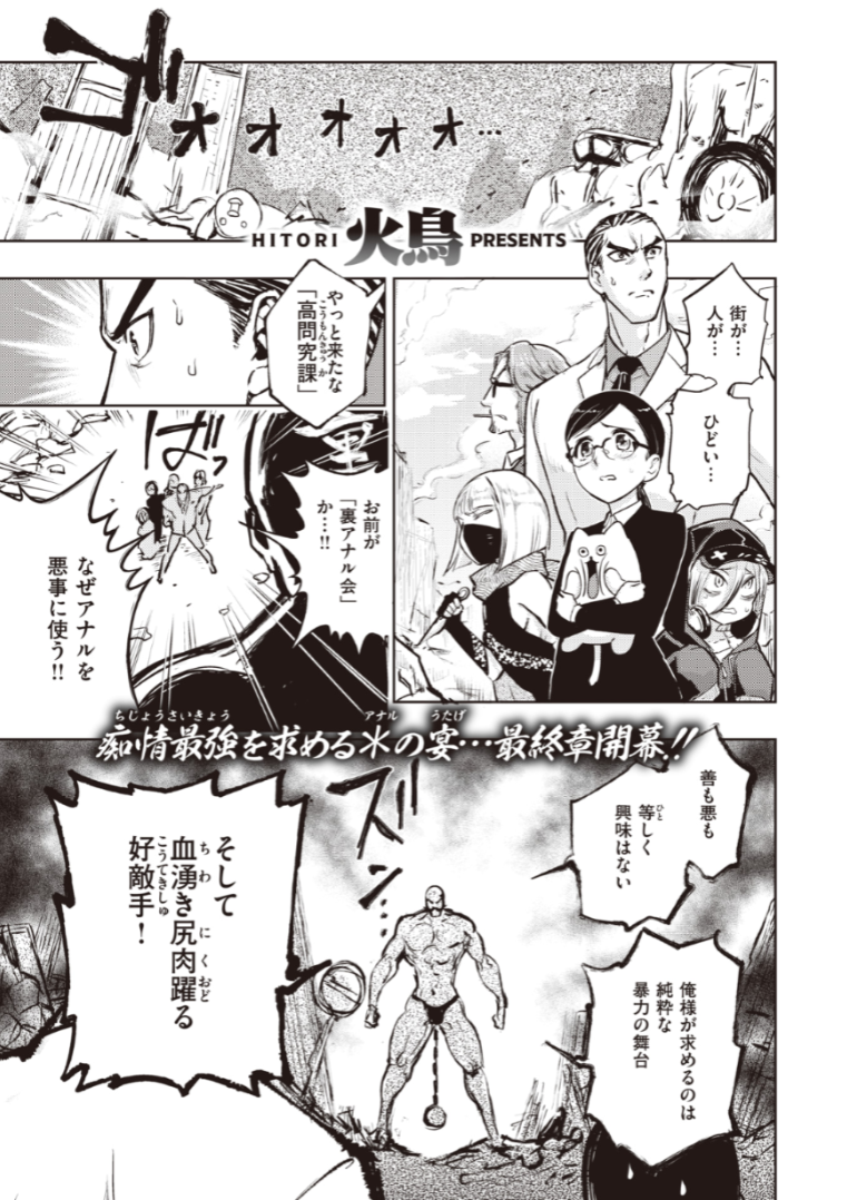 [火鳥] 墓堀虎穴の強敵 （COMIC快楽天BEAST 2022-03）