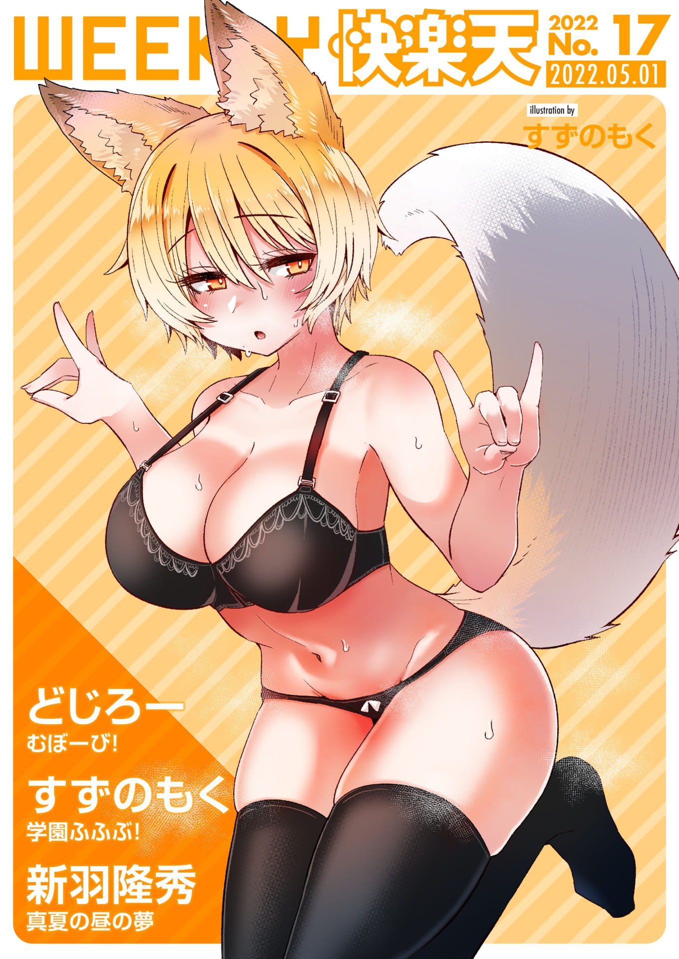 WEEKLY快楽天 2022 No.17