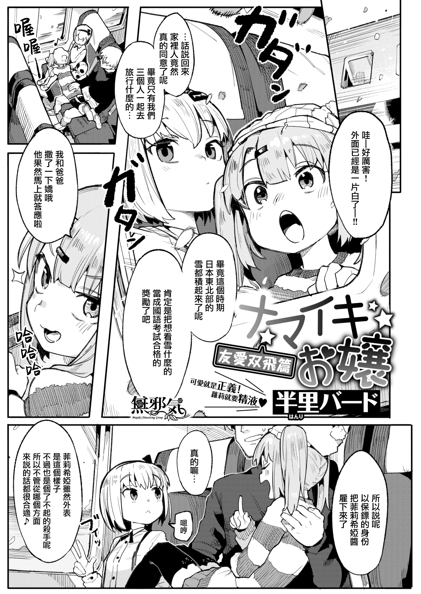 [半里バード] ナマイキお嬢～なかよし編～ (COMIC快楽天ビースト 2021年3月号) [無邪気漢化組][MJK-22-Z2725][無修正]