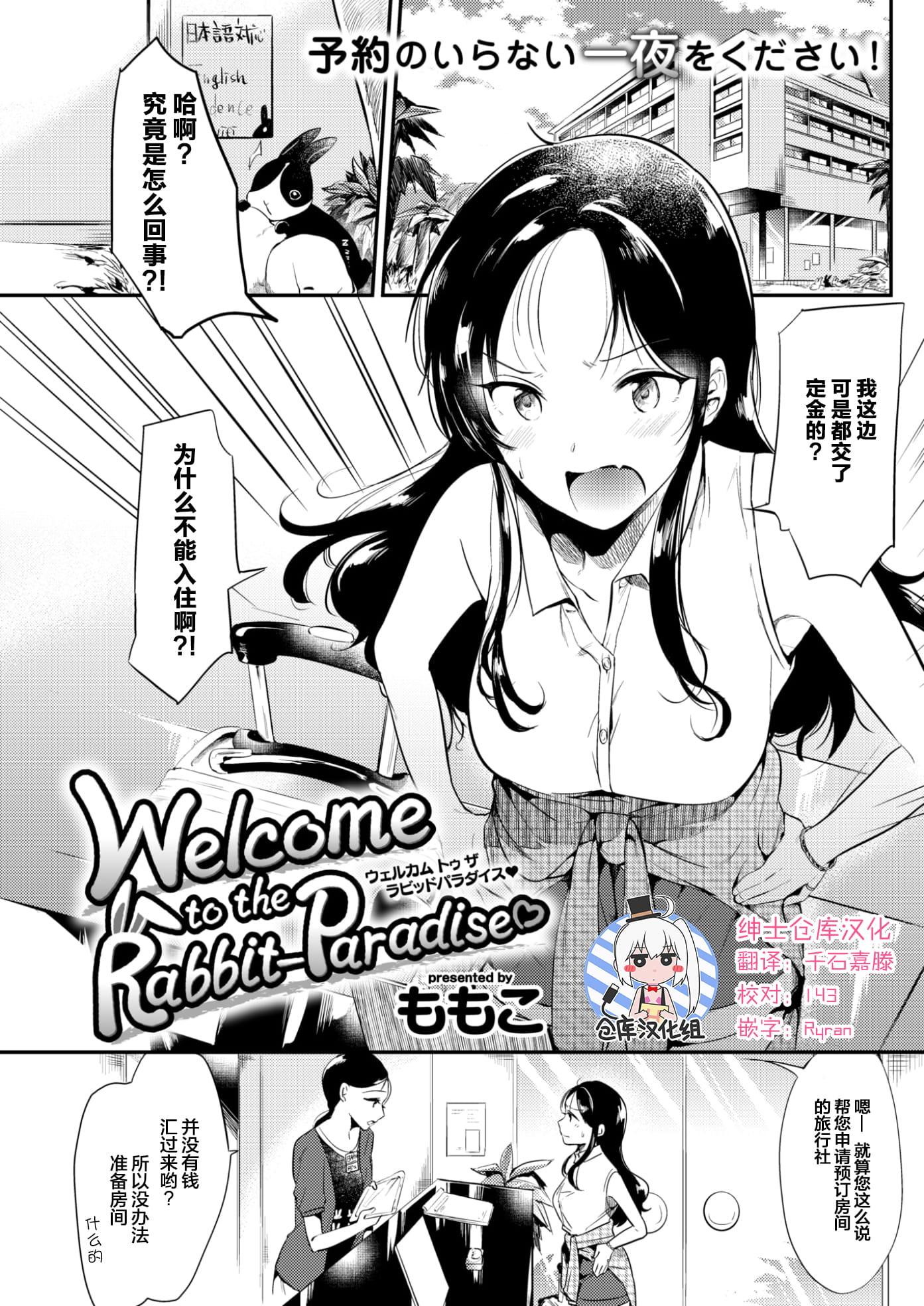 [ももこ] Welcome to the Rabbit-Paradise♡ (COMIC 快楽天 2017年9月号) [绅士仓库汉化] [DL版] -【22P】