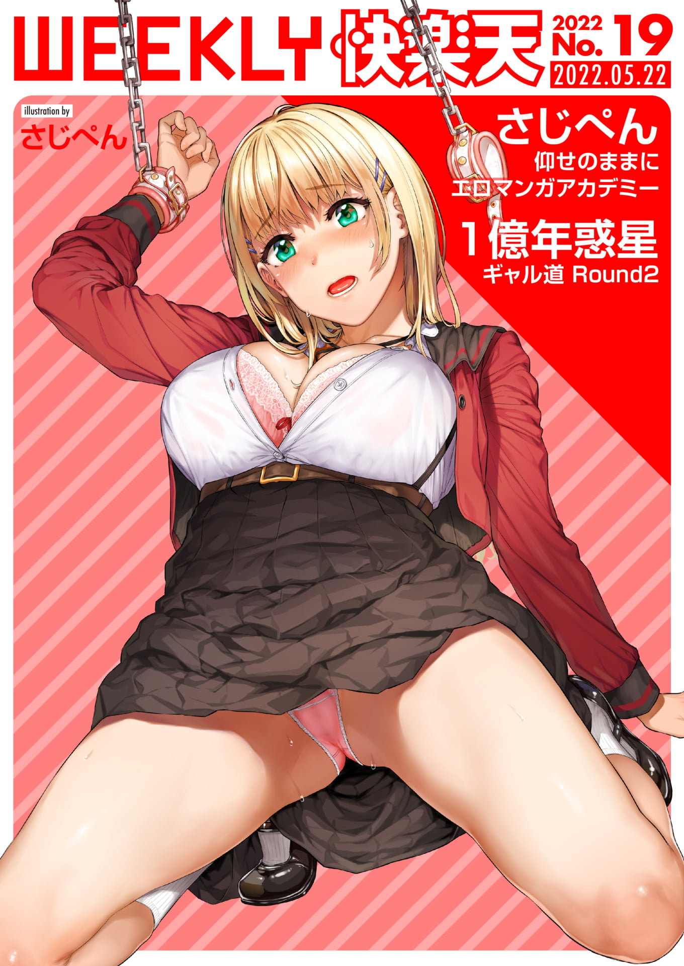 WEEKLY快楽天 2022 No.19