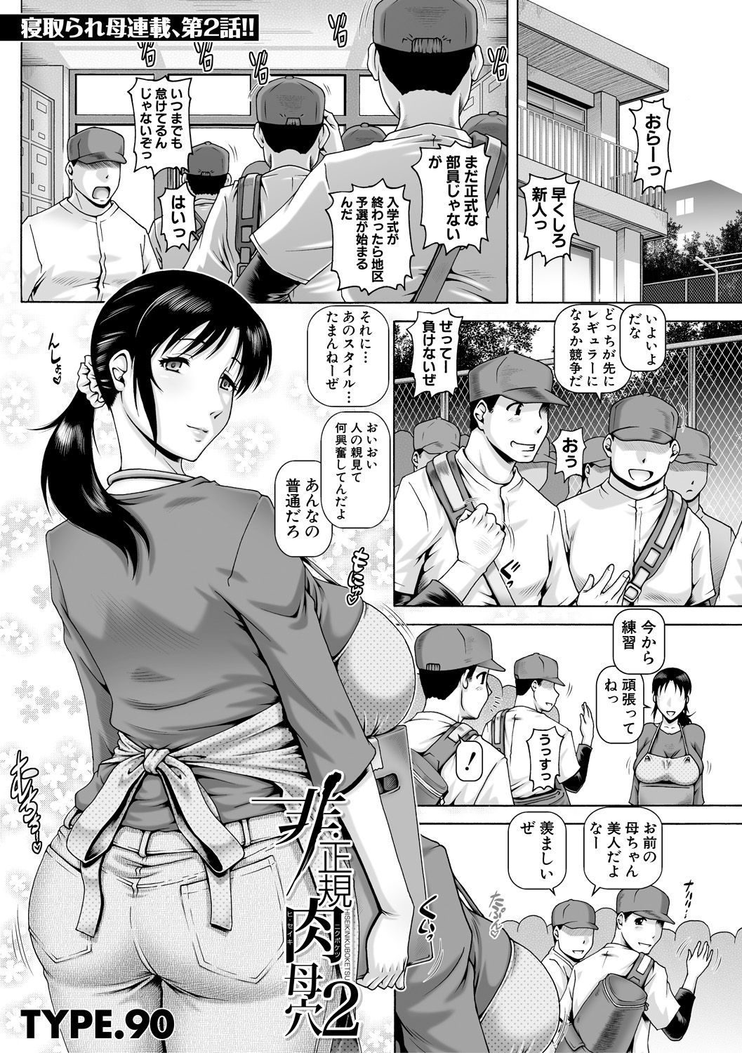 [TYPE.90] 非正规肉母穴2 コミックミルフ 2021年8月号 Vol.61 [DL版]