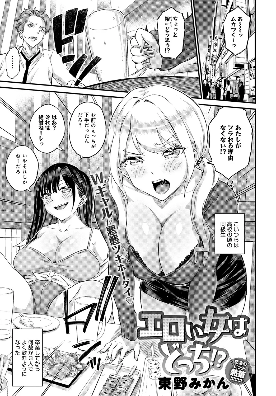 [ 東野みかん]エロい女はどっち！？(COMIC アンスリウム 2022年5月号)