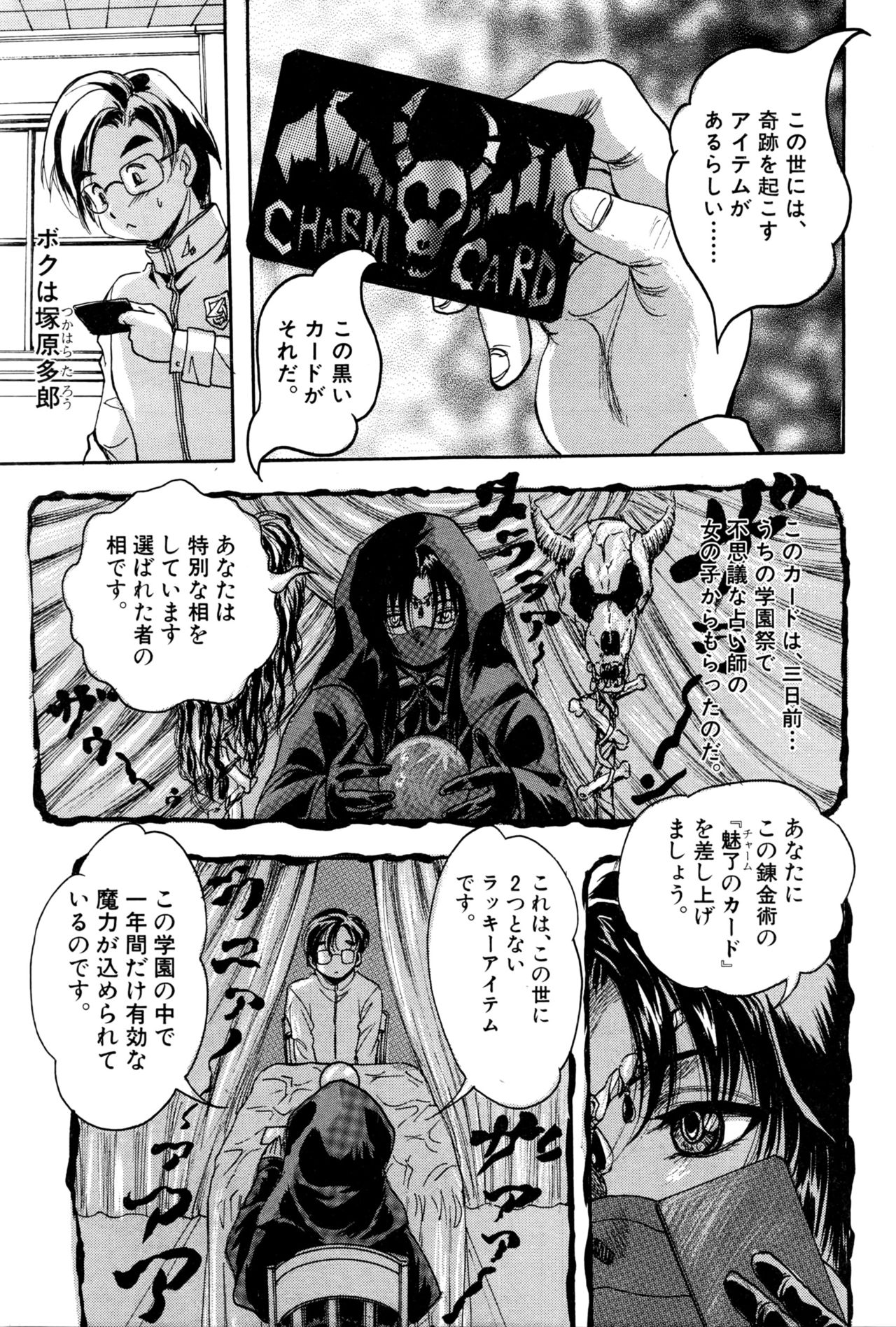 [くりつよしひろ] 魅了のカード