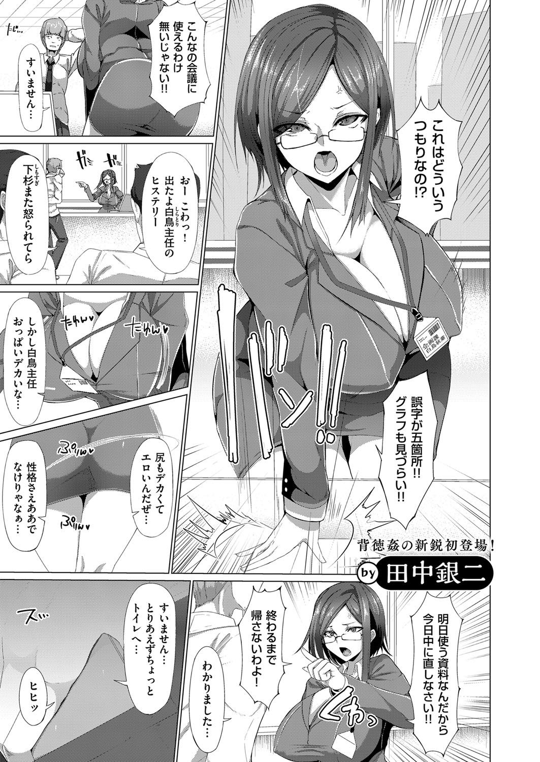 [田中銀二] 絡め捕り (エグゼvol.7)
