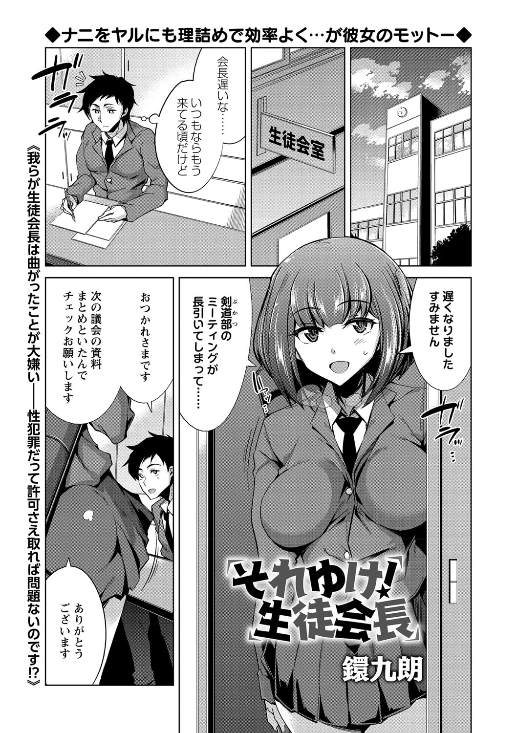[鐶九朗] それゆけ！ 生徒会長 (コミック・マショウ 2021年5月号)