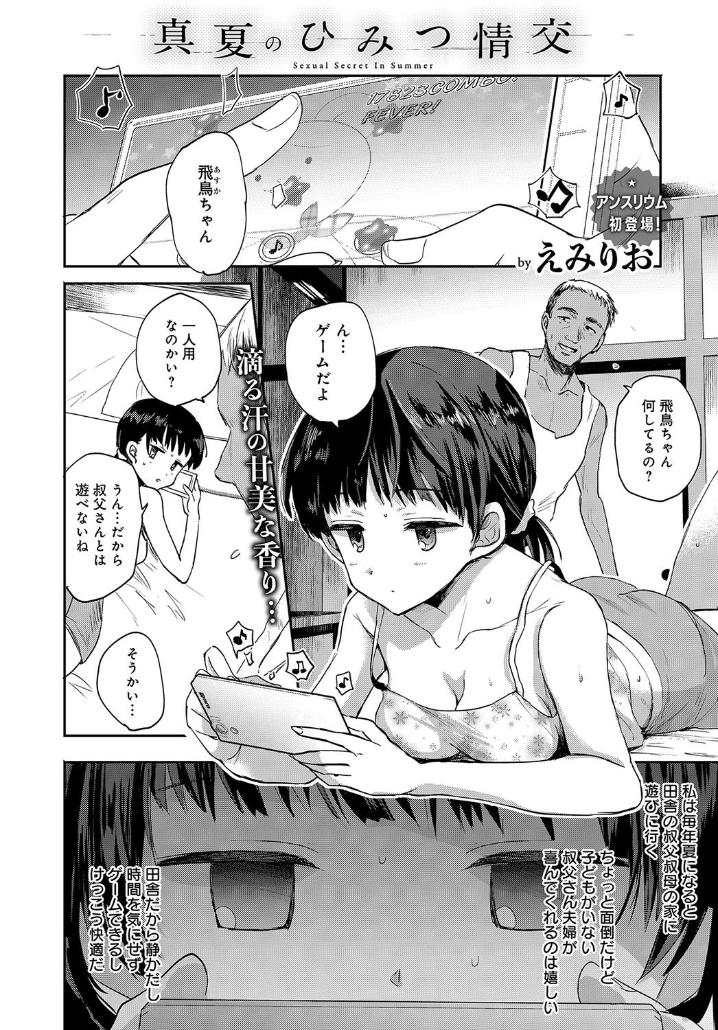 [Emilio] えみりお(COMIC アンスリウム 2019年2月号)