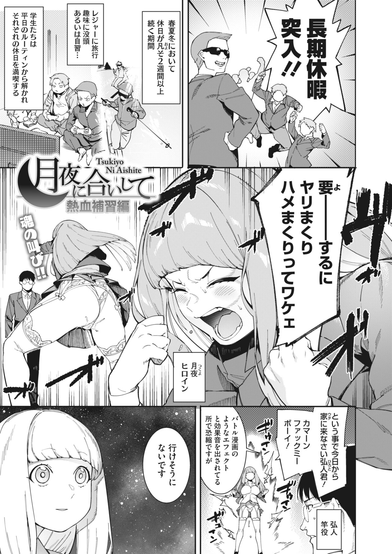 [メネア・ザ・ドッグ] 月夜に合いして〜熱血補習編〜(COMIC HOTMILK 2022-05)
