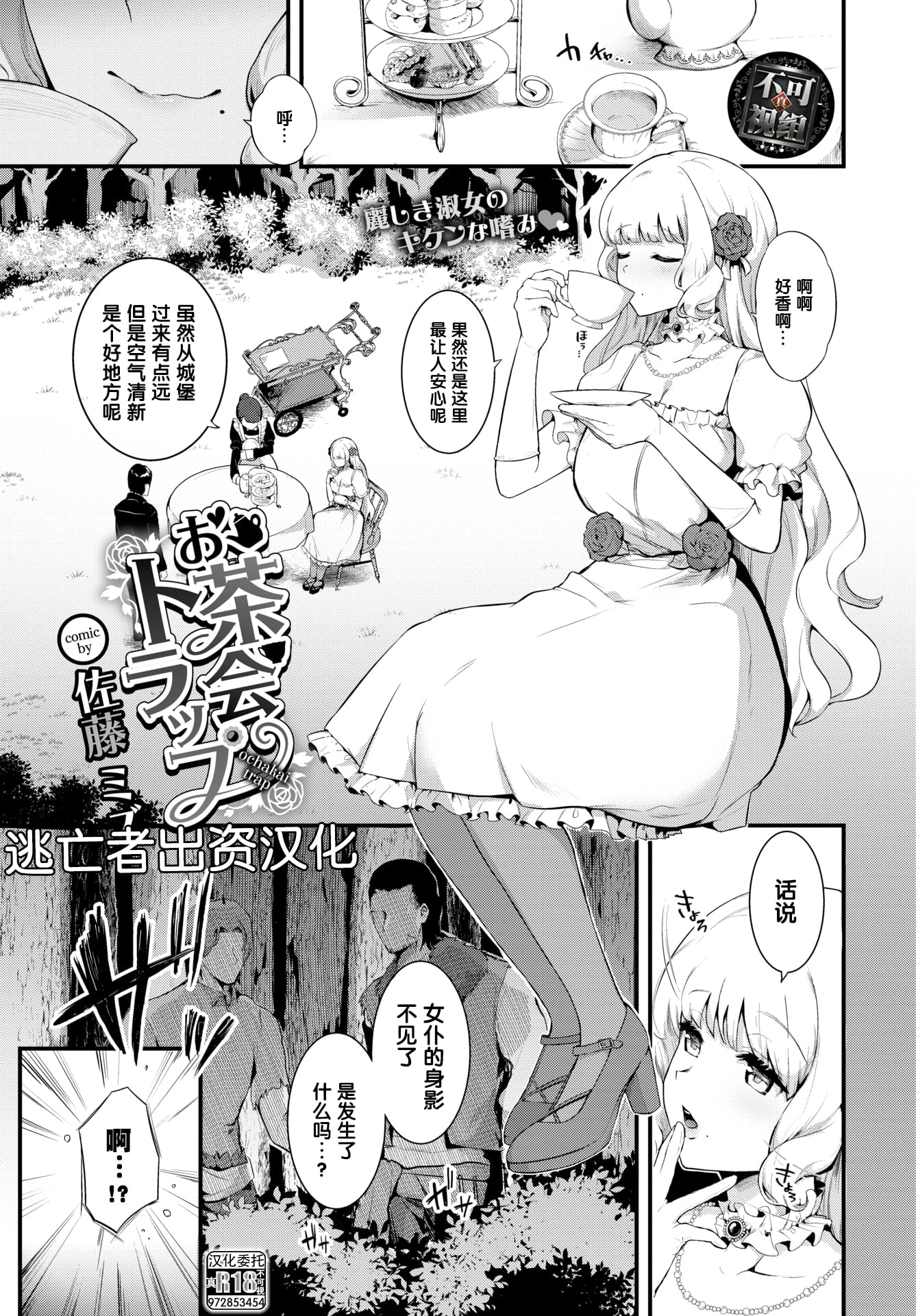 [佐藤ミズ] お茶会トラップ（COMIC BAVEL 2022年7月号) [逃亡者×真不可视汉化组] [DL版] -【22P】