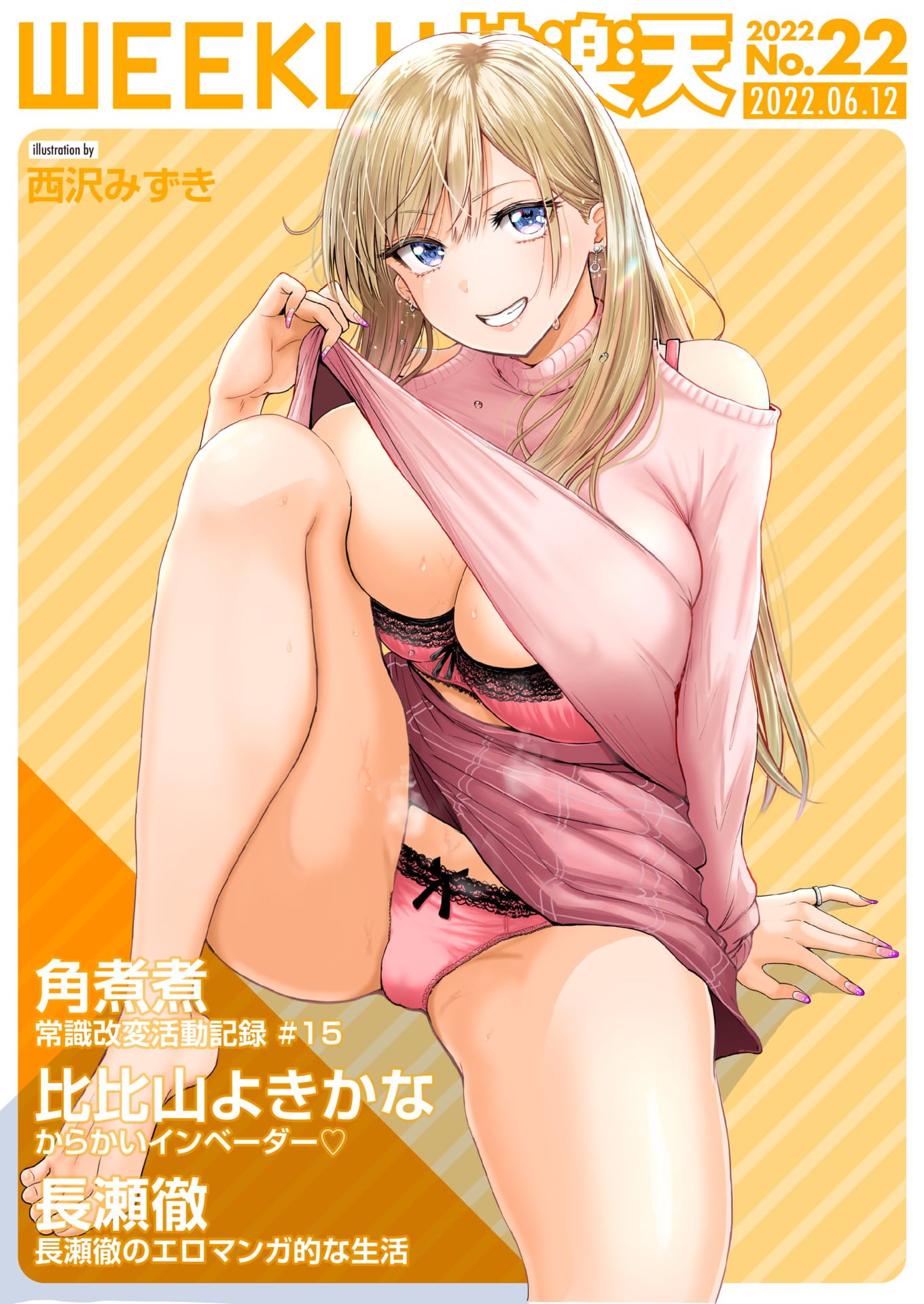 WEEKLY快楽天 2022 No.22