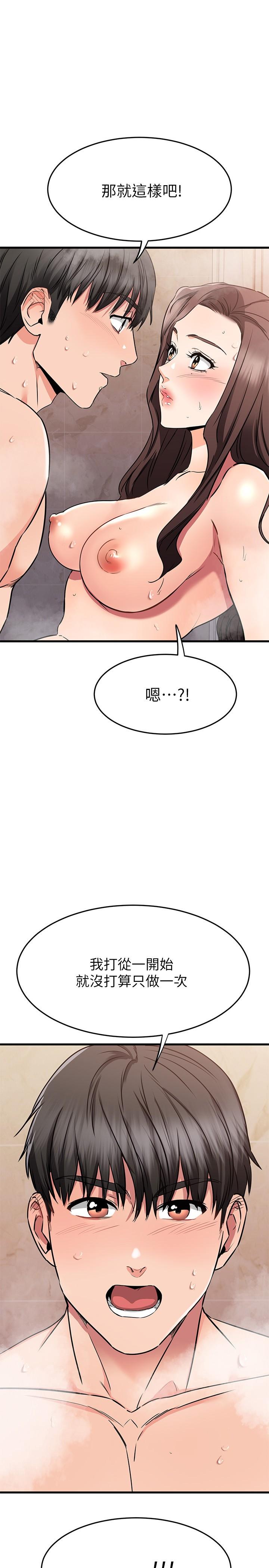 我的好友太超過! 52-53話