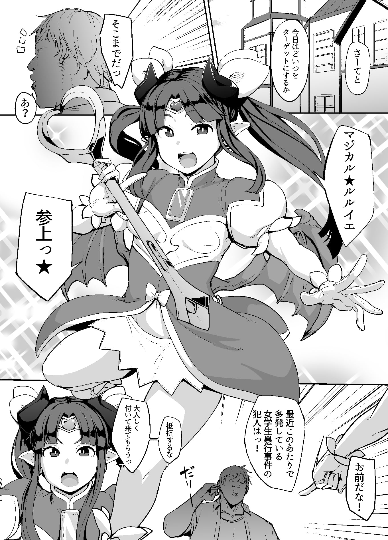 [七尾ゆきじ] マジカル★ルルイエちゃん (神羅万象)