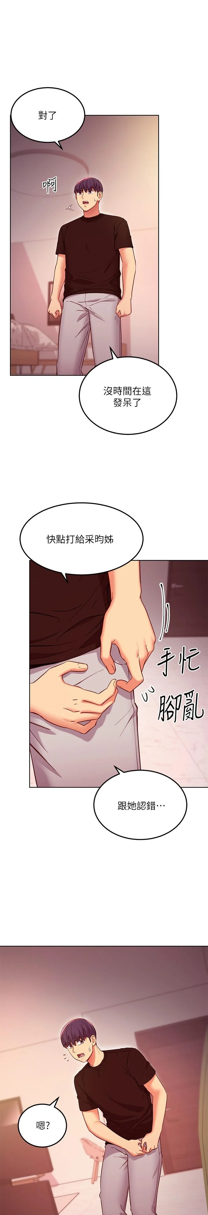 繼母的朋友們 119-120話