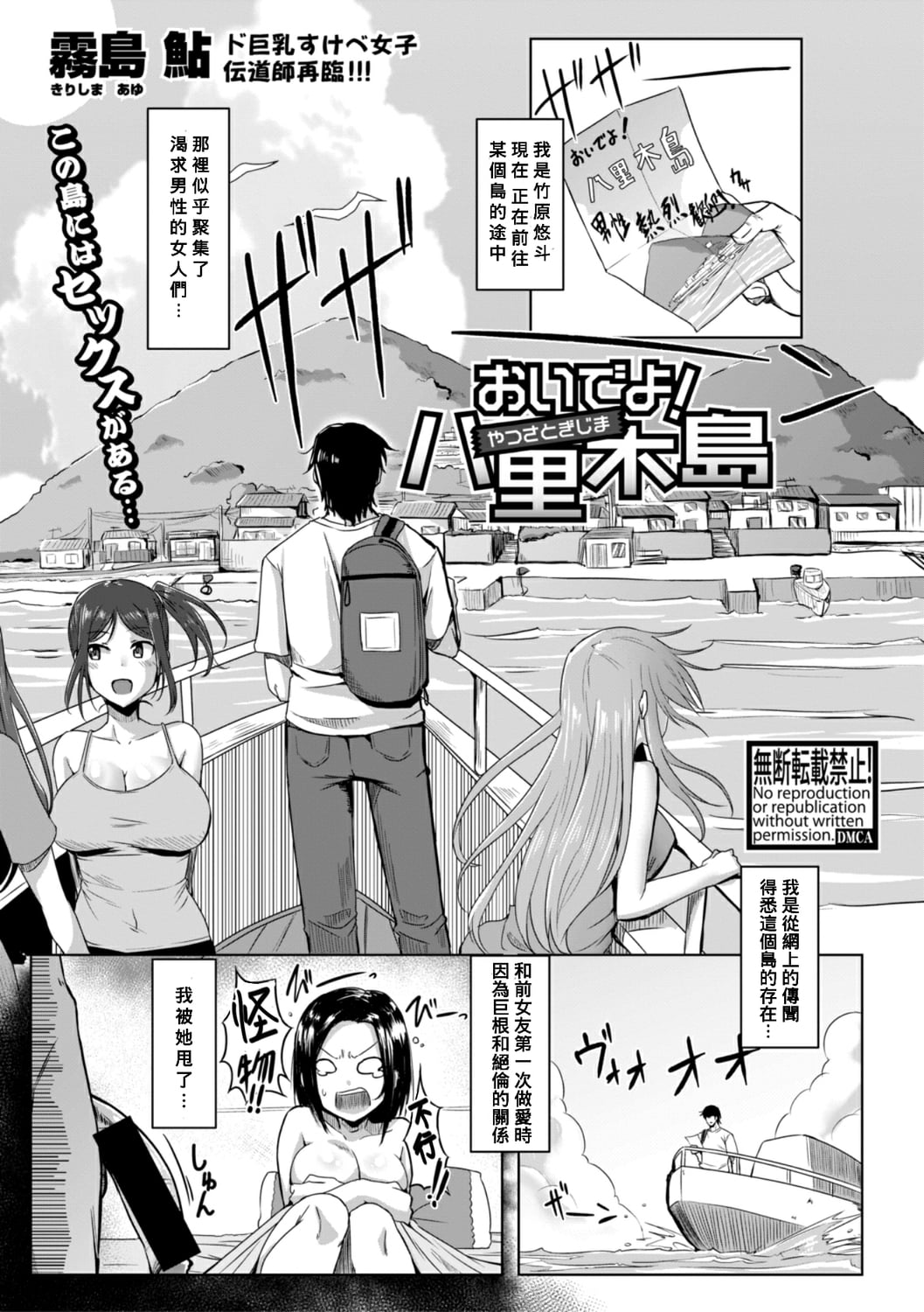 [霧島鮎] おいでよ！八里木島 (COMIC 真激 2021年2月号) [Banana手工漢化] [DL版] -【31P】