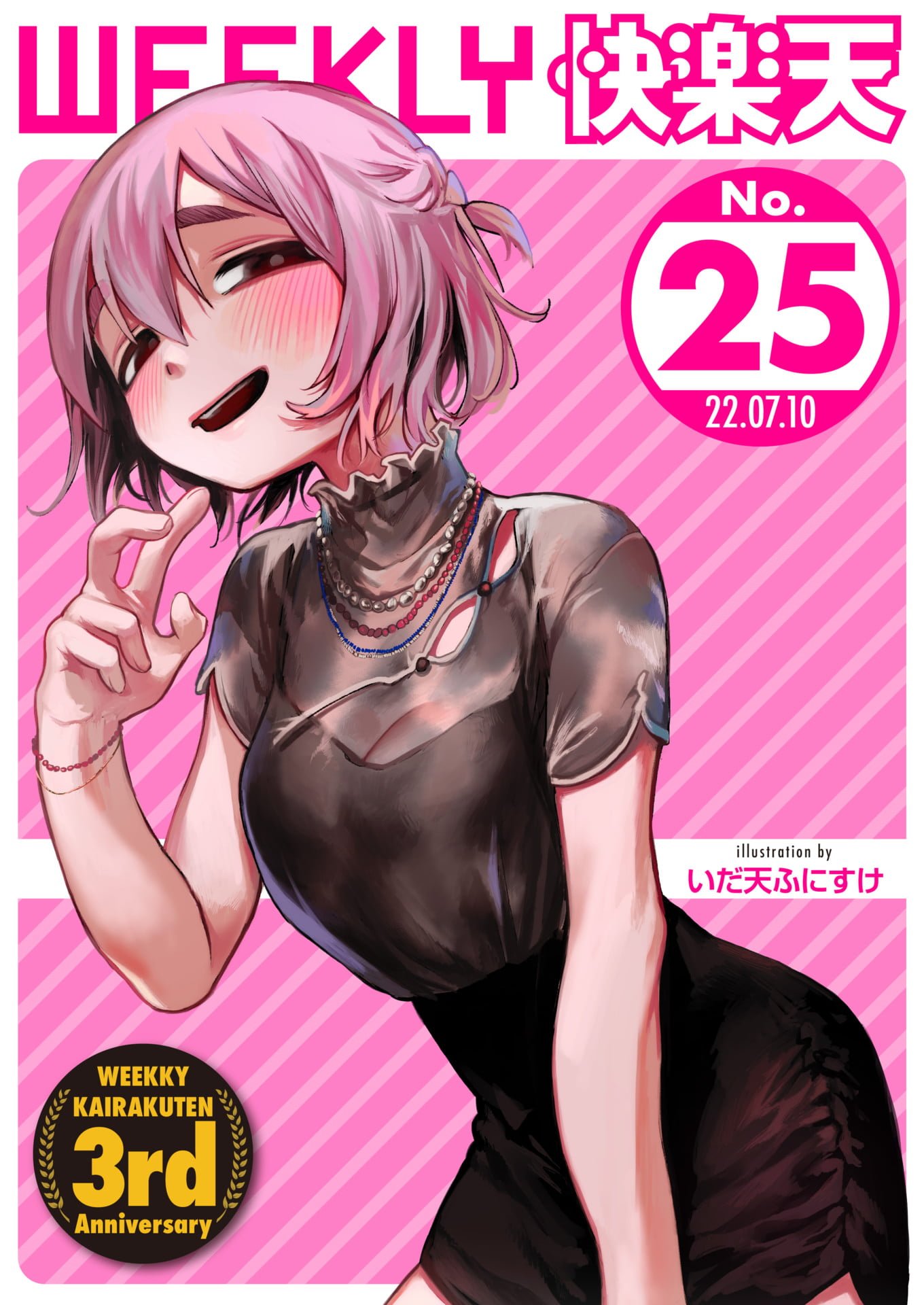 WEEKLY快楽天 2022 No.25