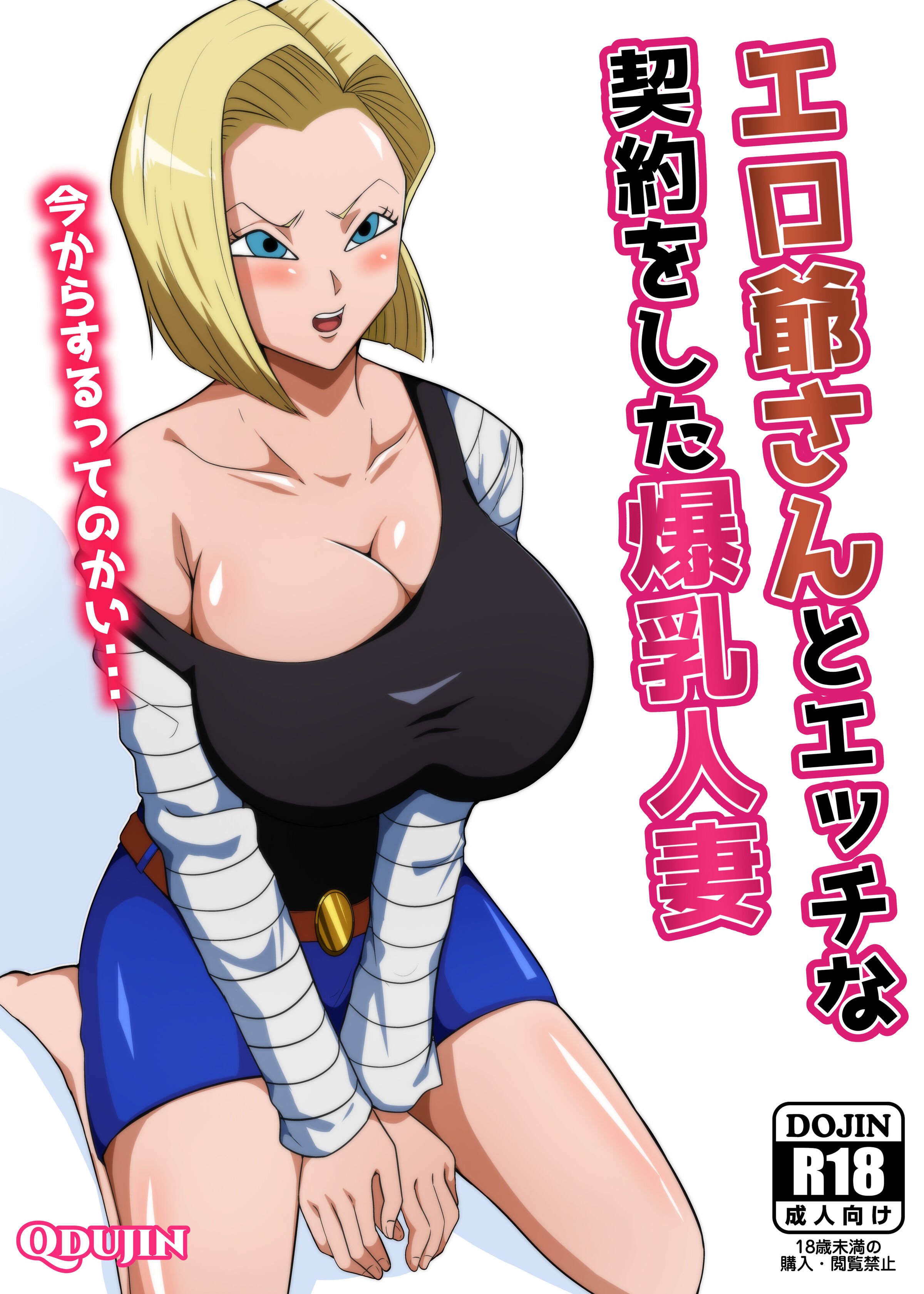 Q同人] エロ爺さんとエッチな契約をした爆乳人妻(ドラゴンボールZ) [DL版] - 列表- 紳士漫畫-專註分享漢化本子|邪惡漫畫