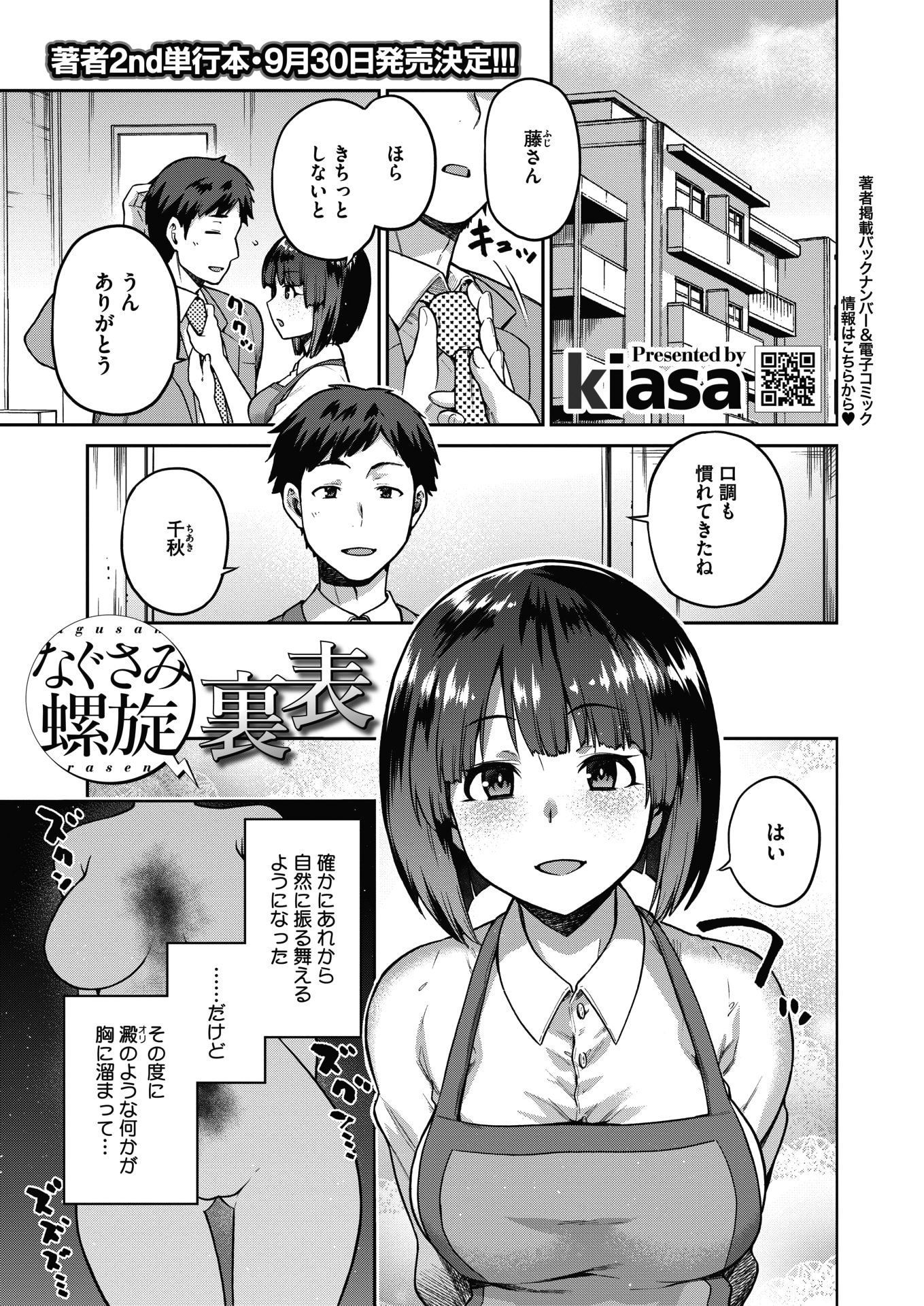 [kiasa] なぐさみ螺旋・裏表 (コミックホットミルク 2022年9月号)