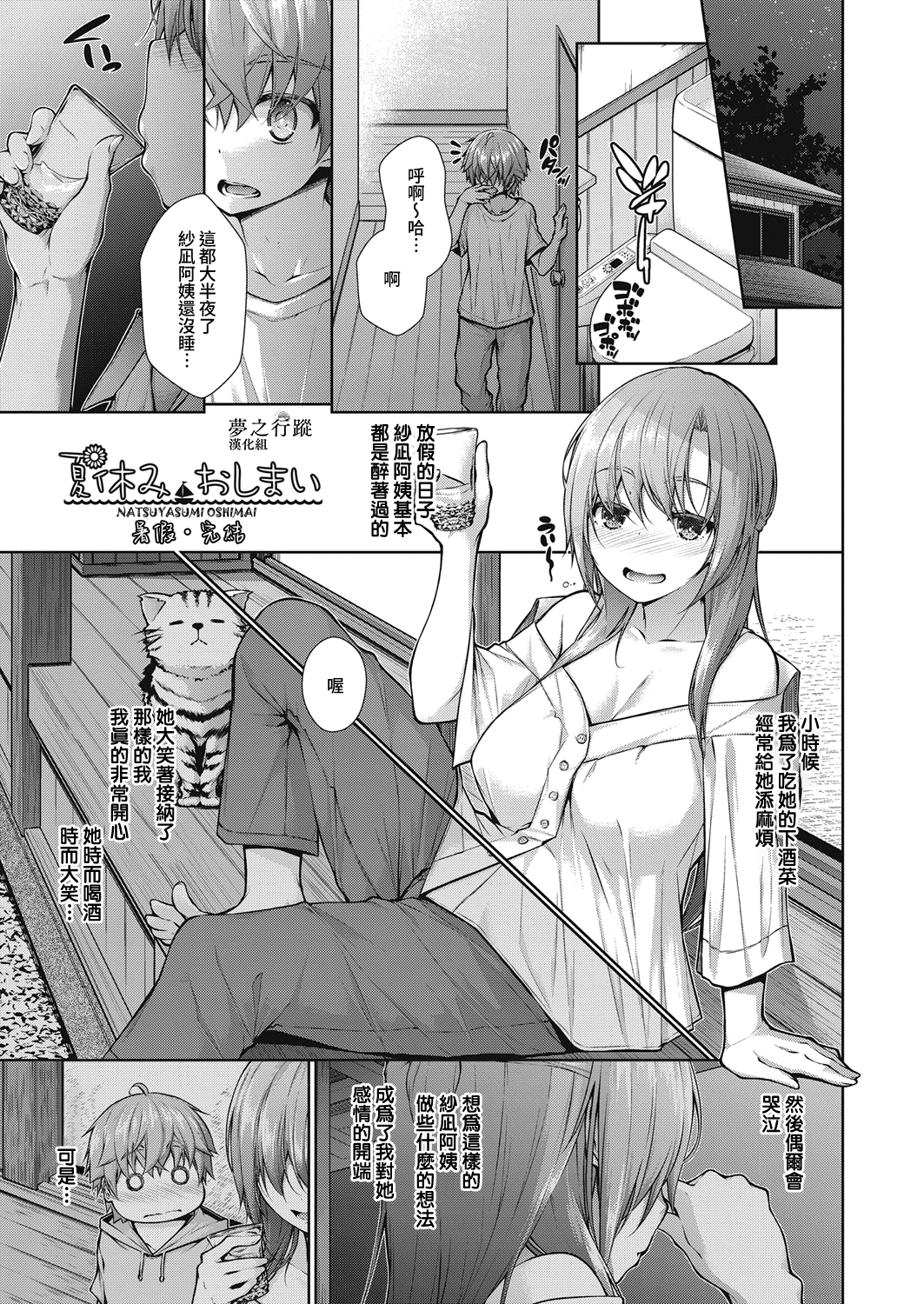 [実々みみず] 夏休み おしまい (乳とりどり) [夢之行蹤漢化組] [DL版]