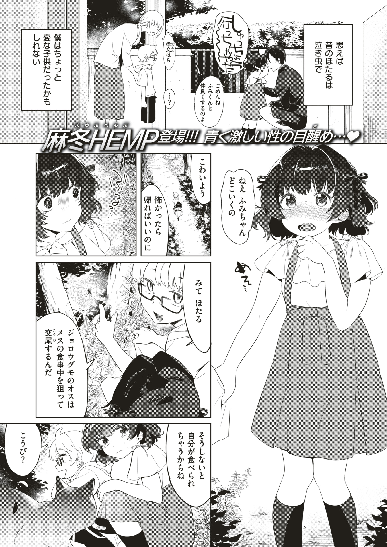 [麻冬HEMP] わるいあそび (COMIC X-EROS 70) [日本語] [DL版]