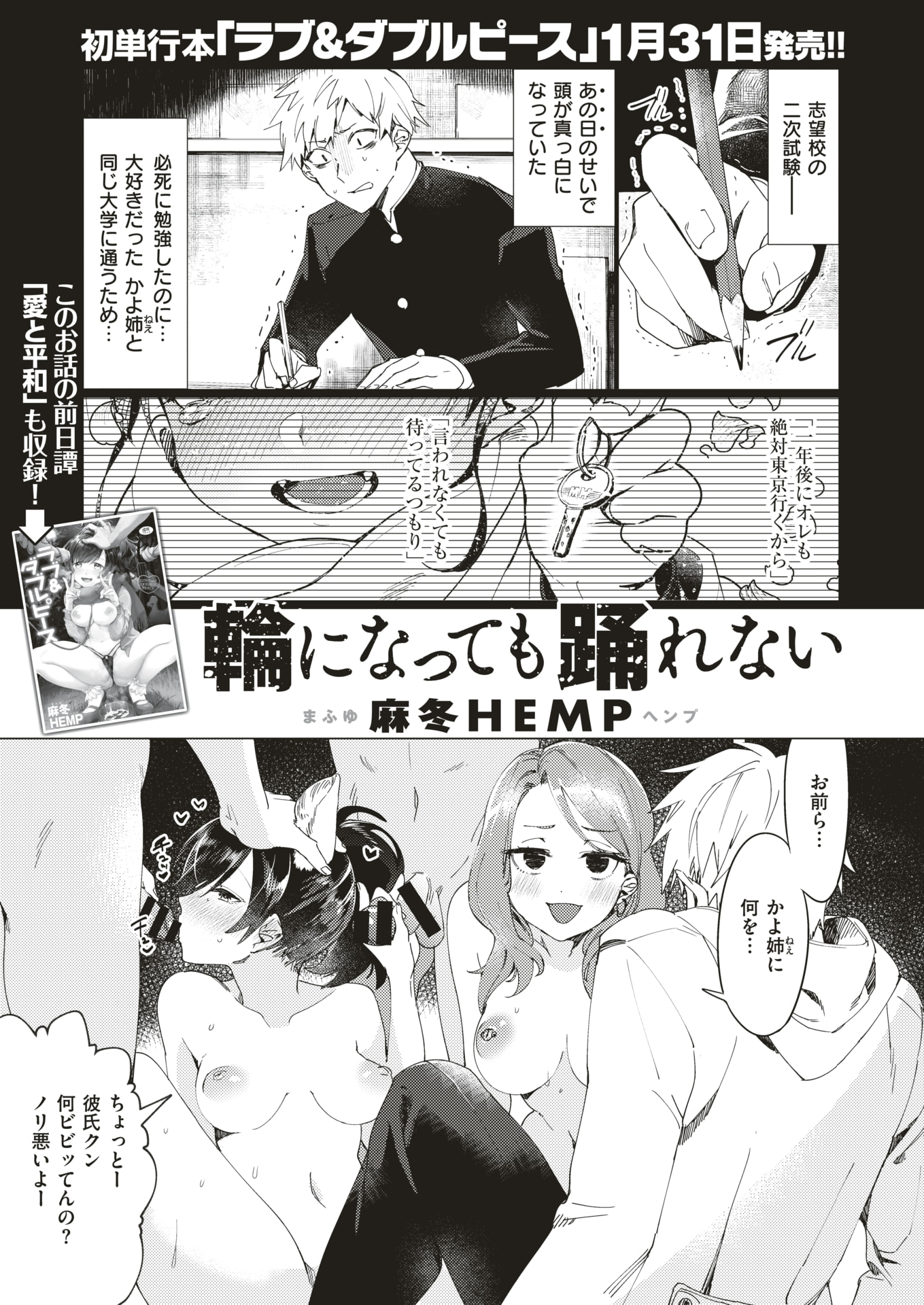 [麻冬HEMP] 輪になっても踊れない (COMIC X-EROS 75) [日本語] [DL版]