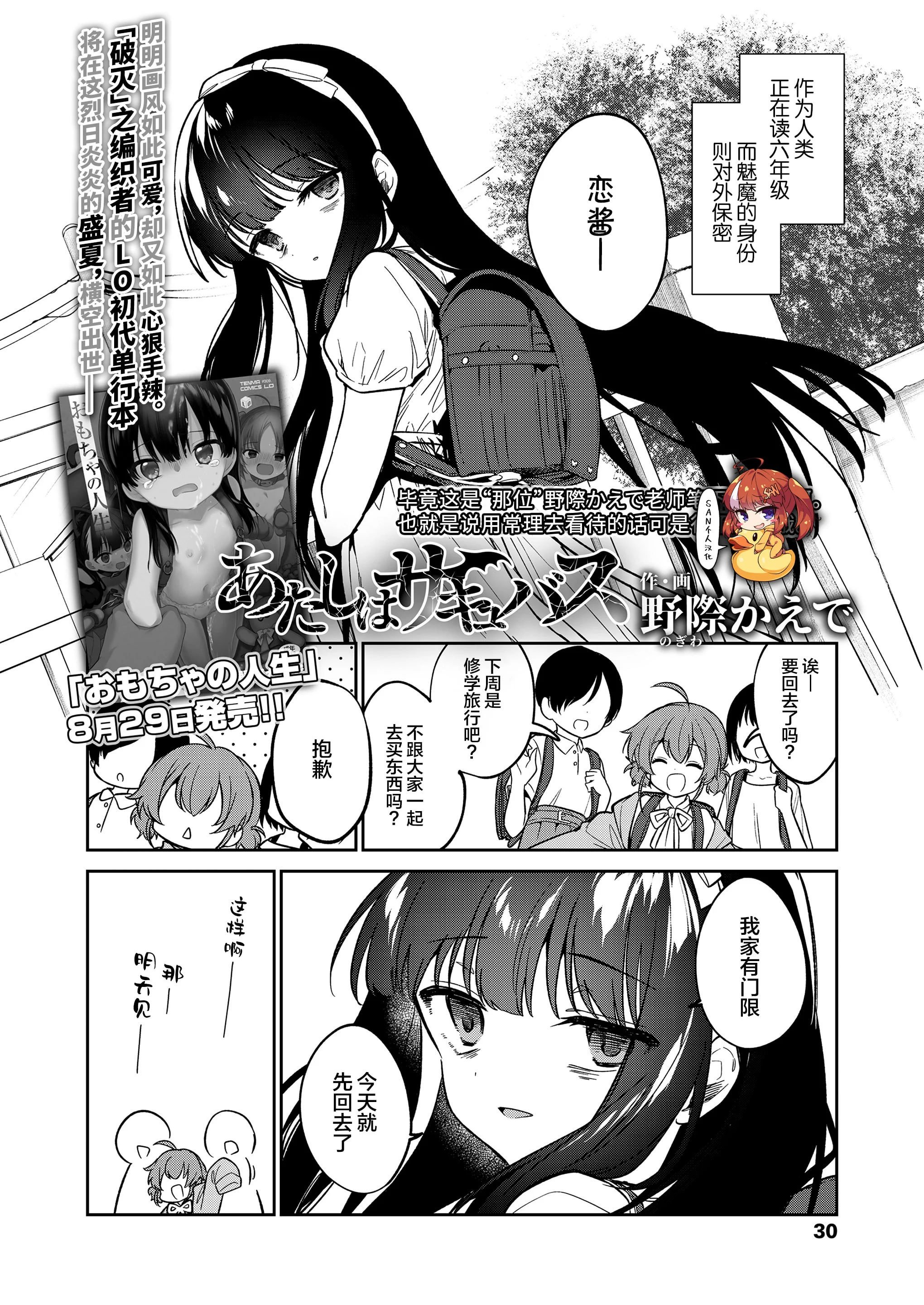 [野際かえで] あたしはサキュバス (COMIC LO 2022年10月号) [SAN个人汉化] [DL版]