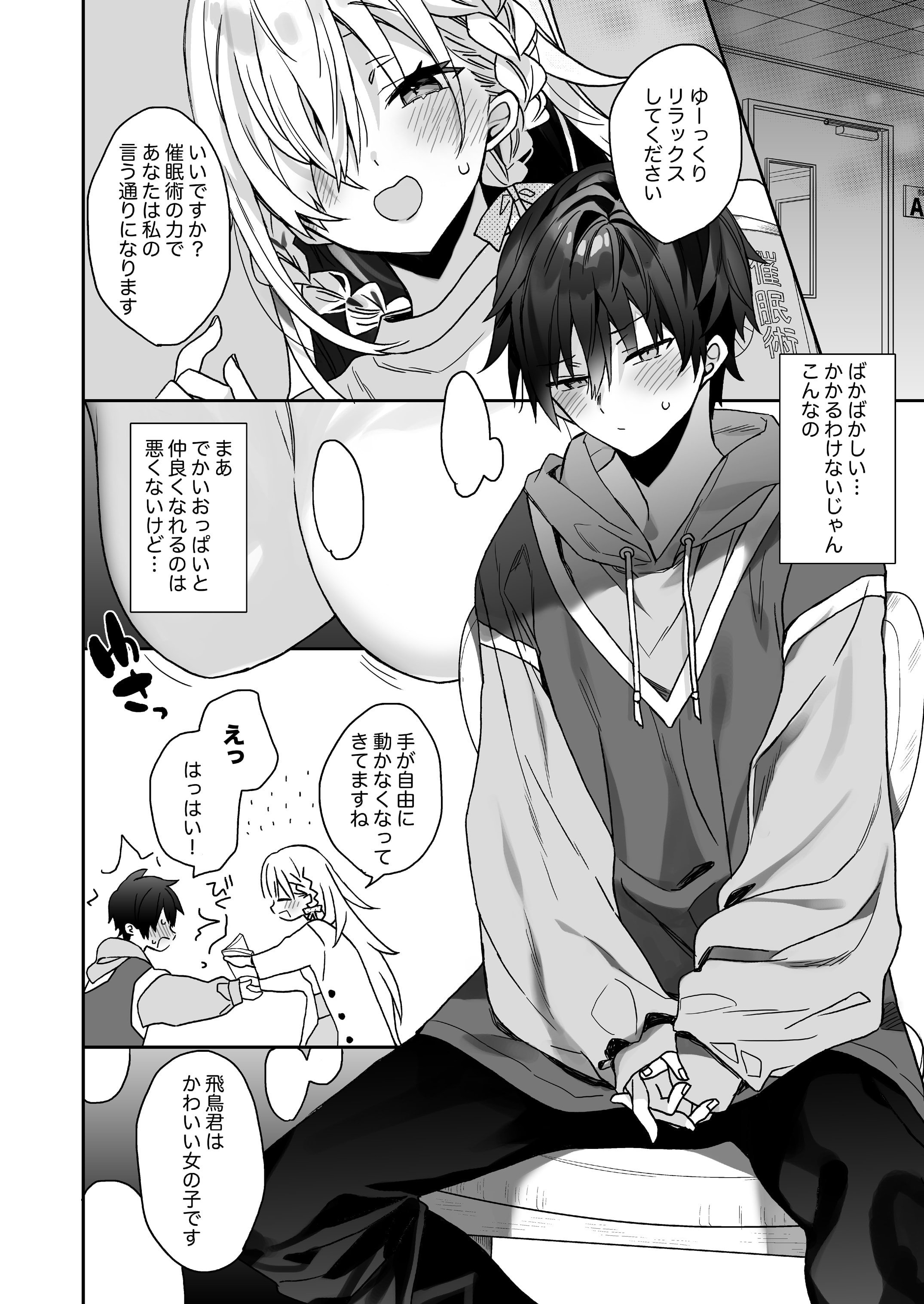 女装エロマンガ エロ漫画】ノリで女装してネットに上げたら同級生の女の子にバレ ...