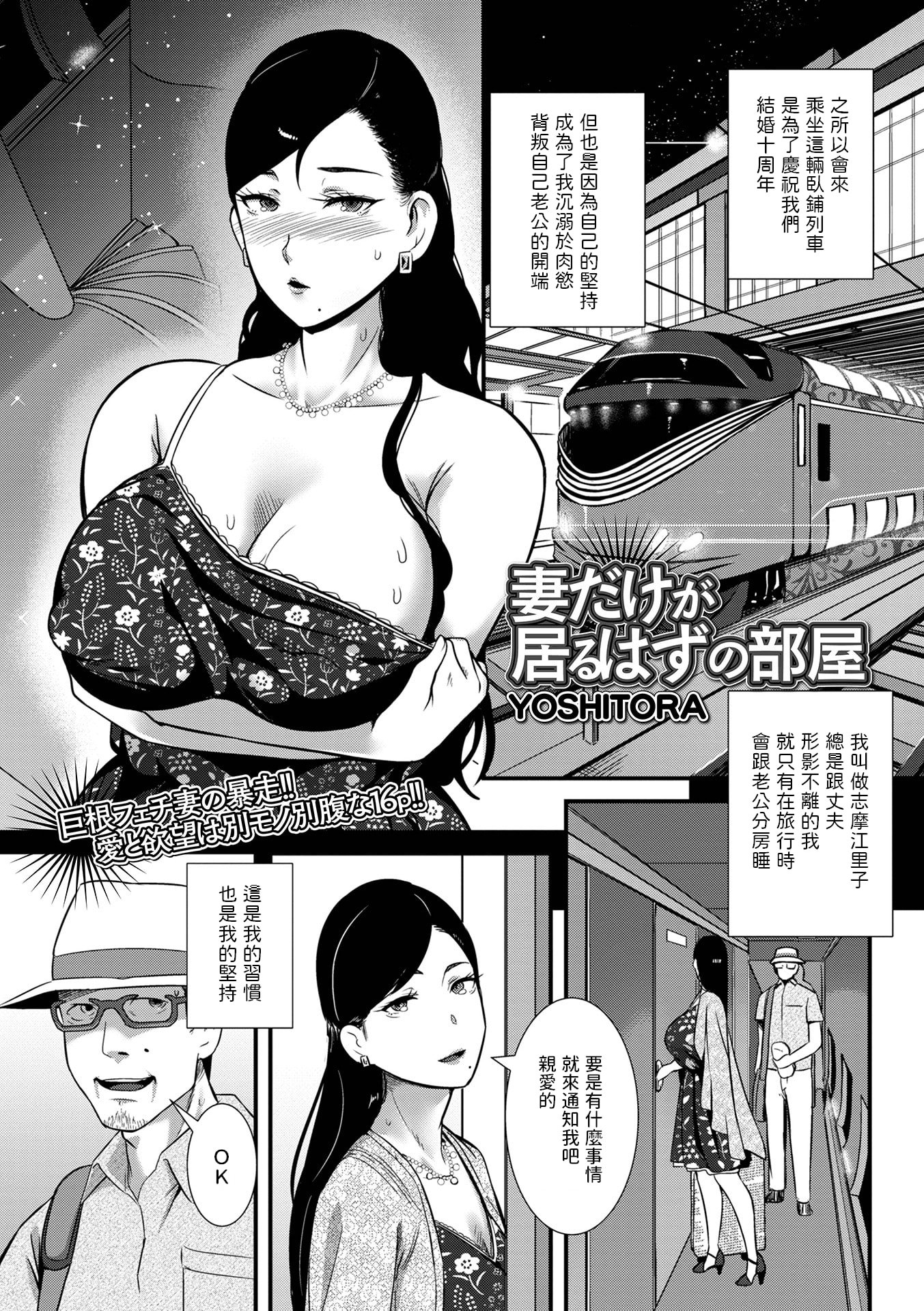 [YOSHITORA]  妻だけが居るはずの部屋  (コミック刺激的 SQUIRT！！ Vol.31)
