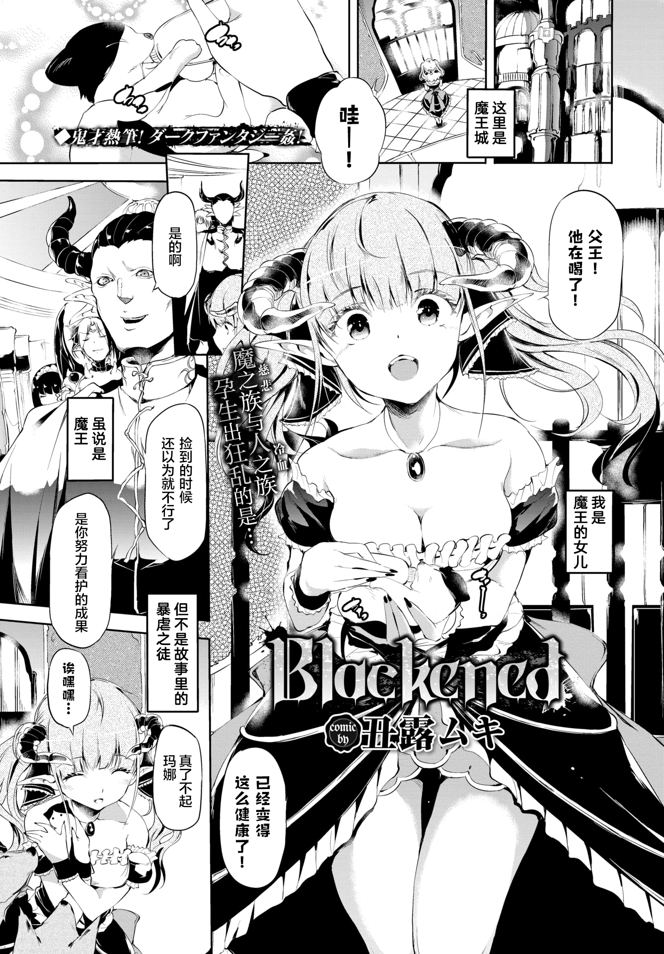 [丑露ムキ] Blackened (COMIC BAVEL 2020年8月号) [暴碧汉化组] [無修正] [DL版]