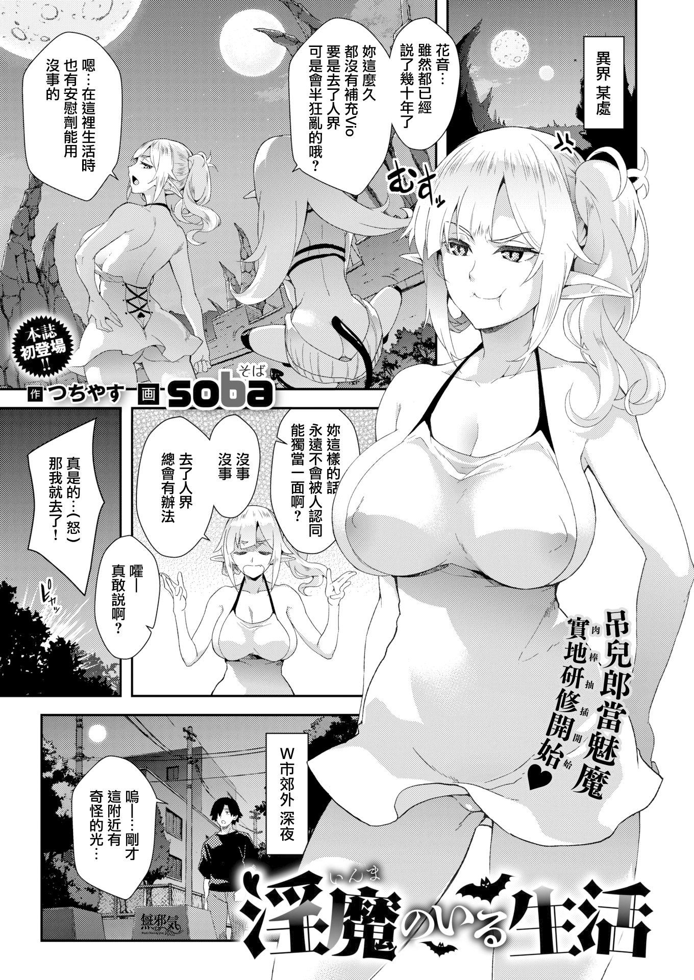 [soba] 淫魔のいる生活 (COMIC X-EROS 76) [無邪気漢化組] [無修正] [MJK-20-Z2215]