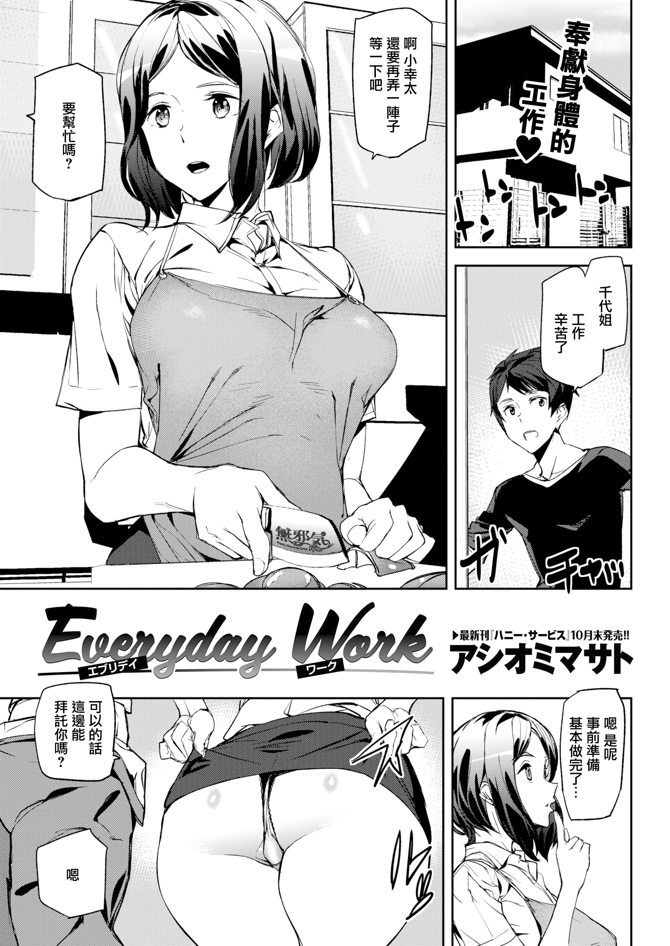 [アシオミマサト] Everyday Work (COMIC 快楽天 2017年11月号) [無邪気漢化組] [無修正] [MJK-20-Z2182]