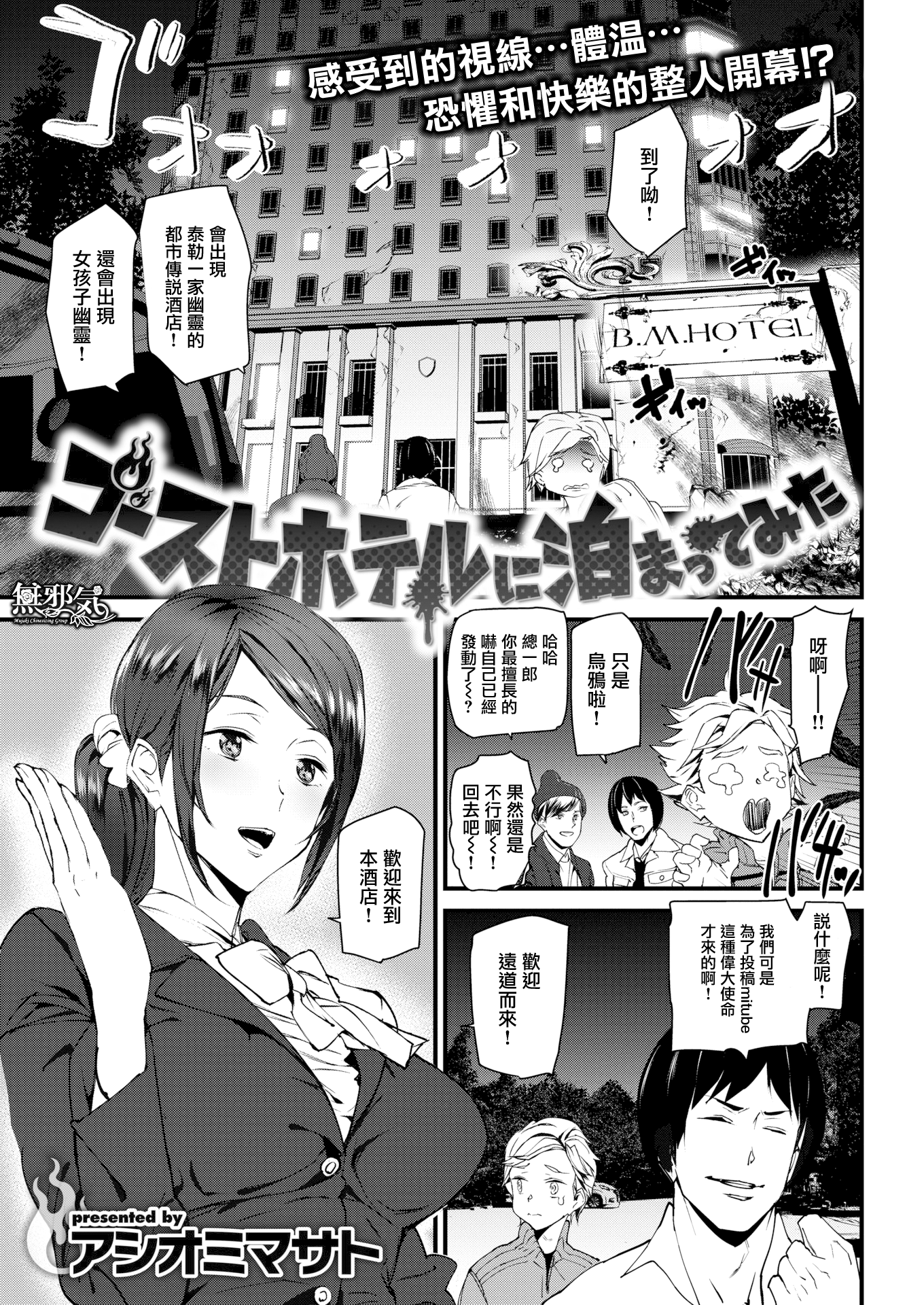 [アシオミマサト] ゴーストホテルに泊まってみた (COMIC 快楽天 2019年1月号) [無邪気漢化組] [無修正] [MJK-20-Z2173] -【18P】