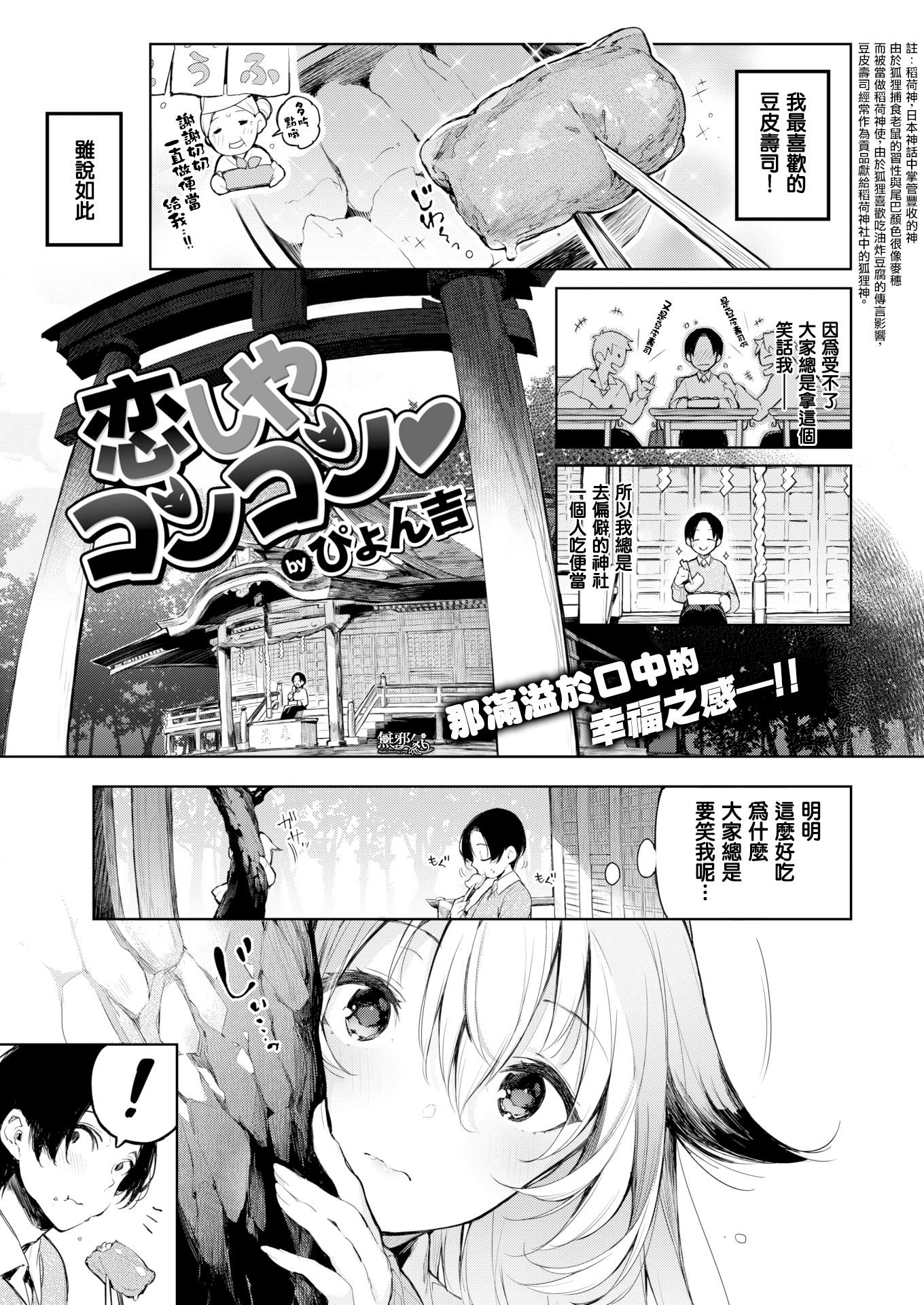 [ぴょん吉] 恋しやコンコン (COMIC 快楽天ビースト 2017年5月号) [無邪気漢化組] [無修正] [DL版]