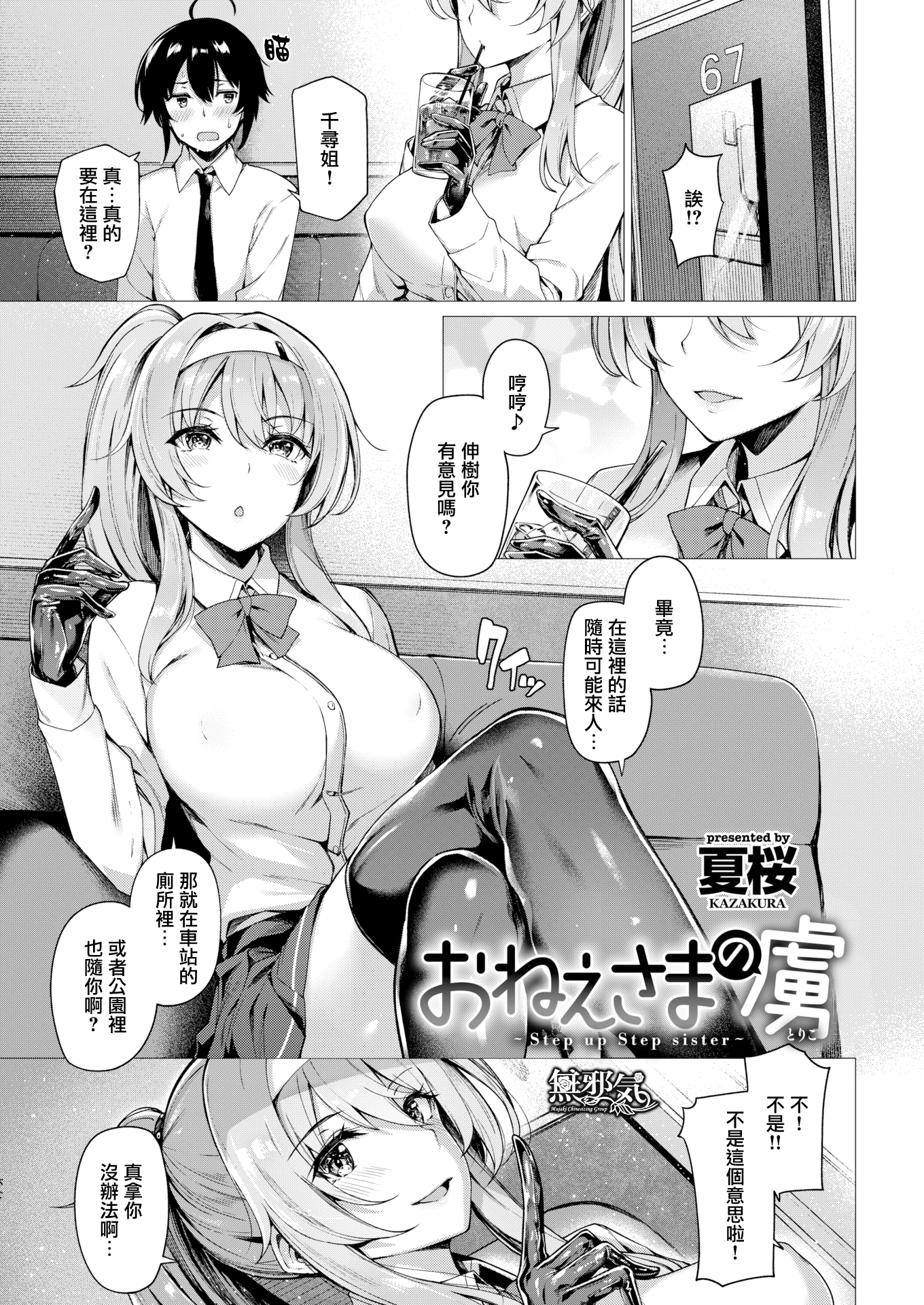 [夏桜] おねえさまの虜～Step up Step sister～ (COMIC 快楽天ビースト 2019年6月号) [無邪気漢化組] [無修正] [DL版] [MJK-19-Z1742]