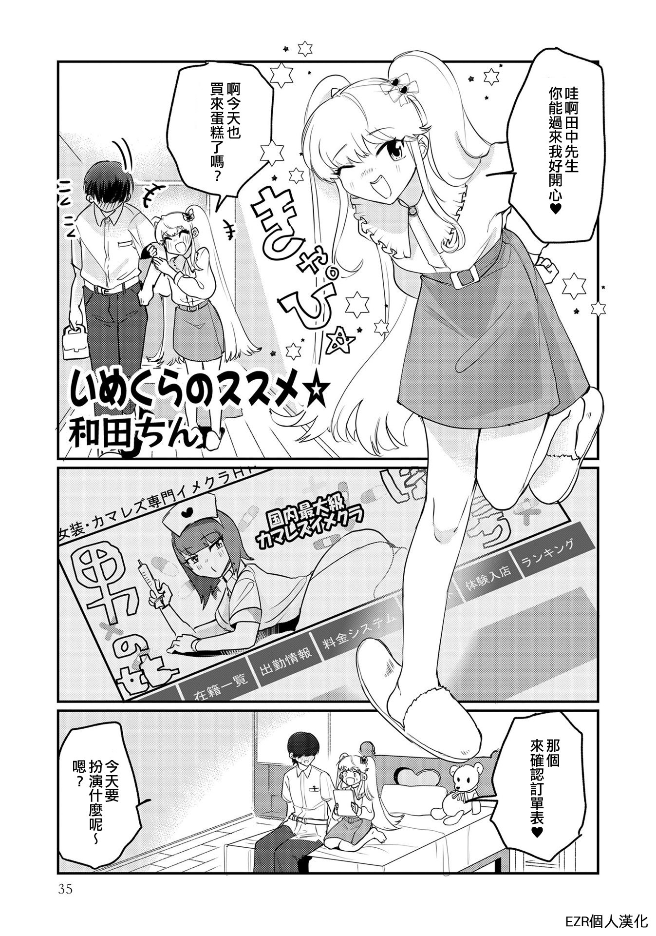 [和田ちん] いめくらのススメ☆ (男の娘風俗で女の子みたいにイカされちゃうアンソロジー ボクの常連さん) [EZR個人漢化] [DL版] -【12P】