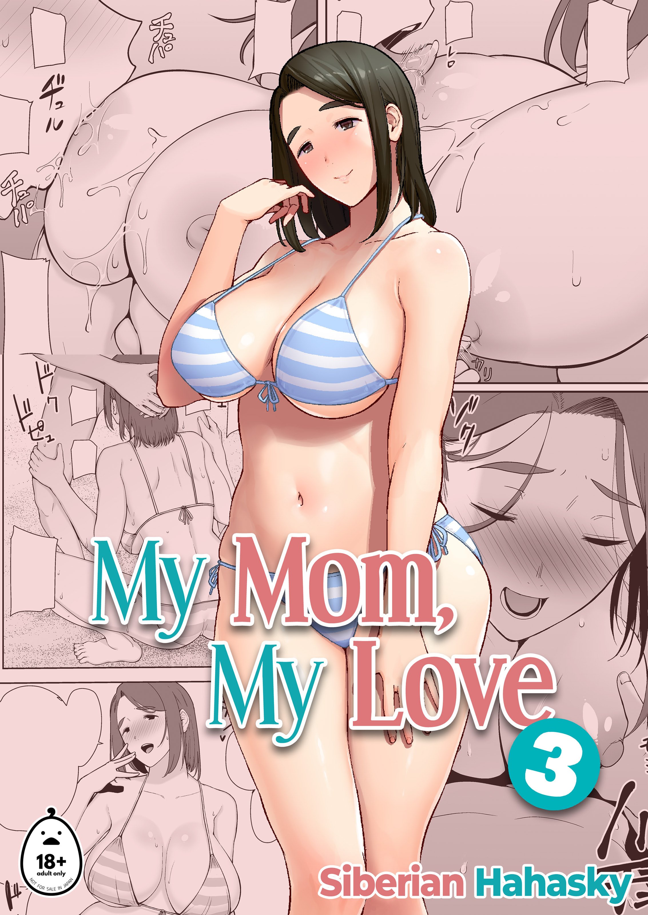 [母印堂 (シベリアン母スキー)] 僕の母さんで、僕の好きな人。3｜My Mom，My Love 3 [Not FAKKU] [Irodori Comics] [無修正]