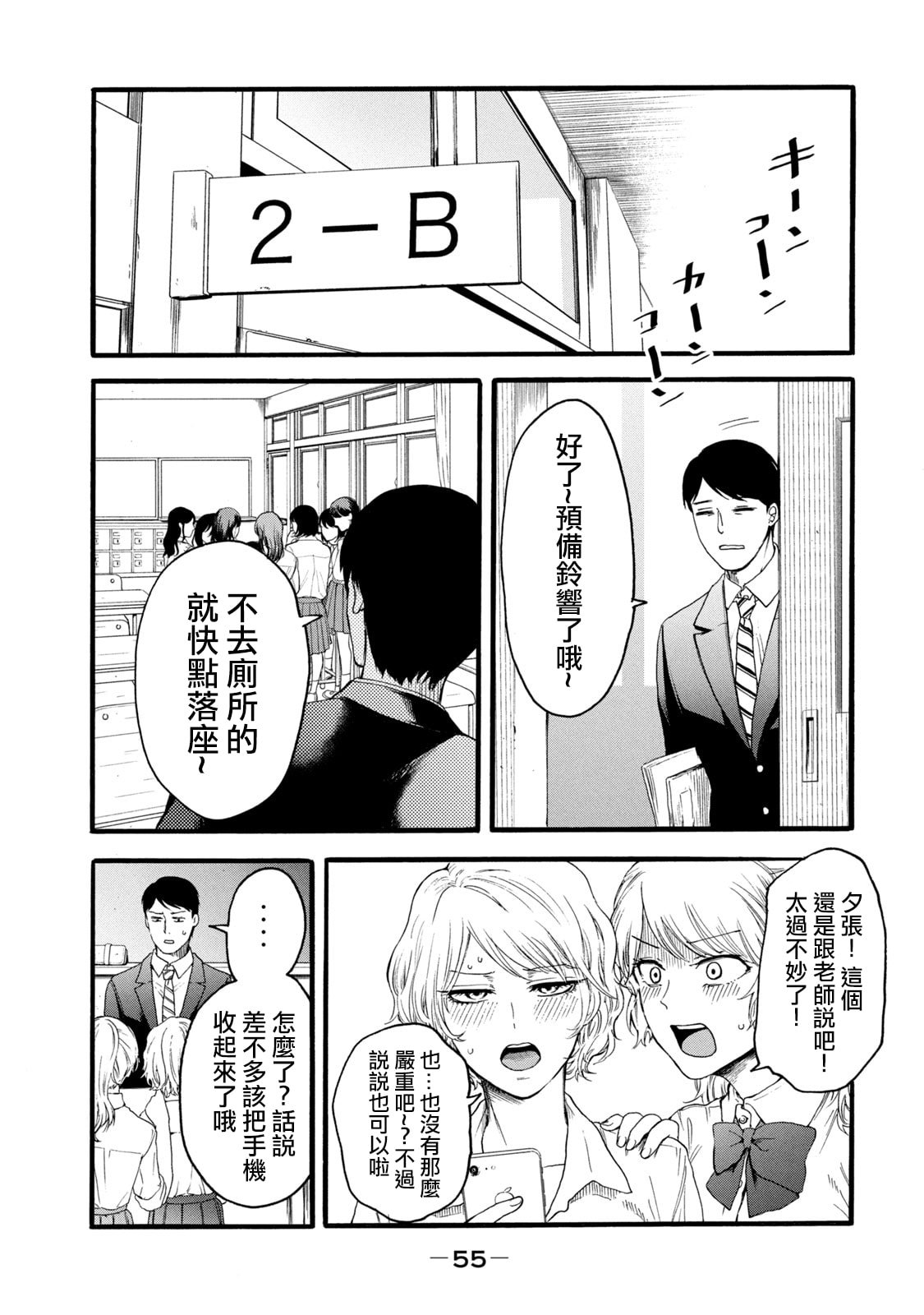 百合花園也有蟲 ch10 [沒有漢化]