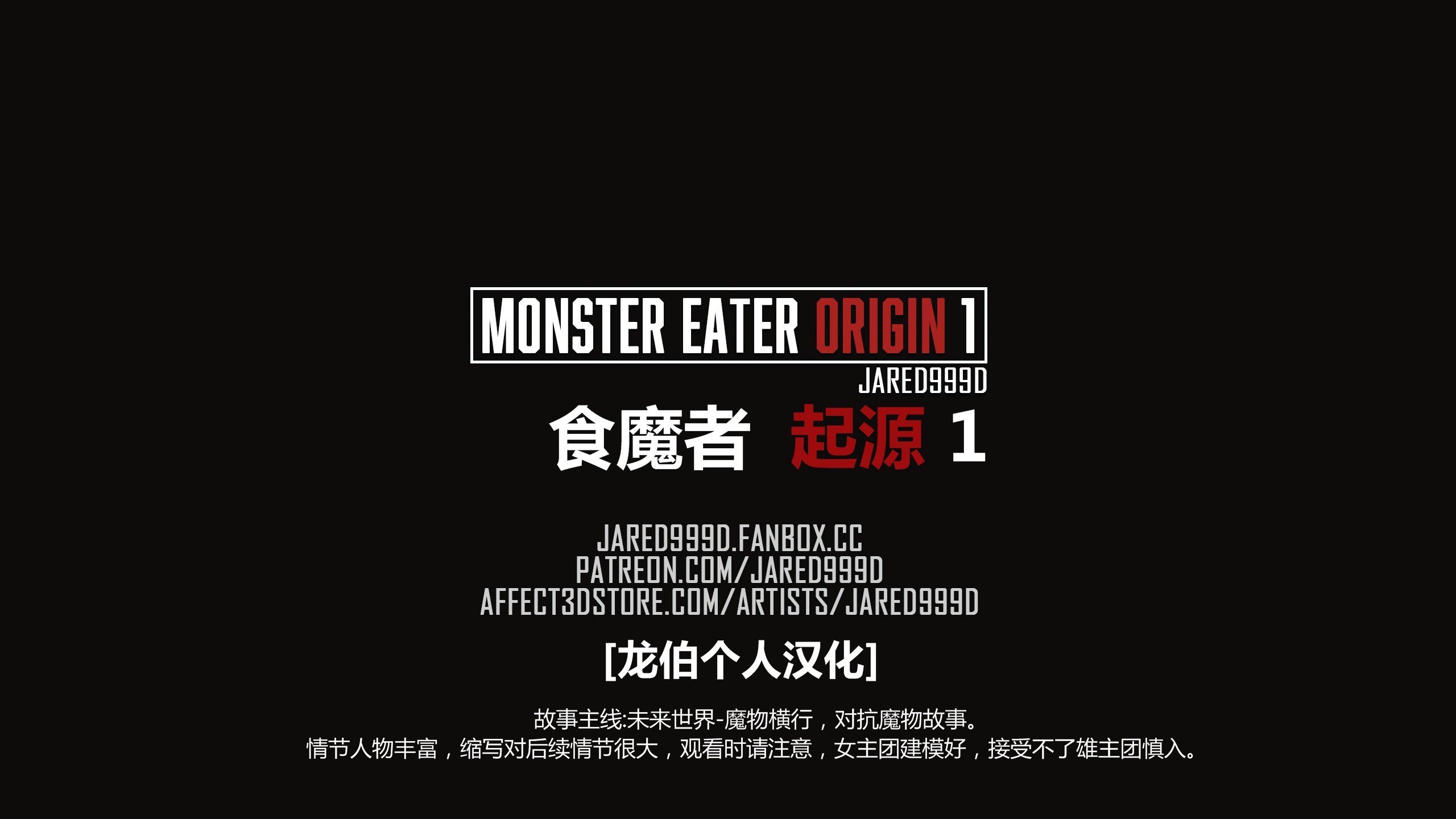 [Jared999D] Monster Eater Origin 1 Suzi’s