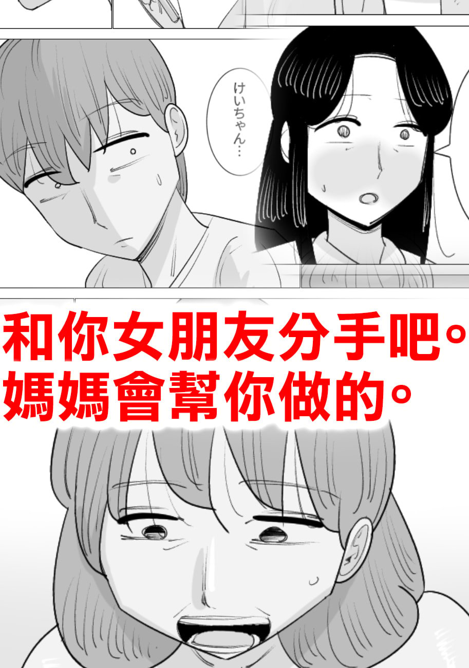 [ぺんちゃぺん]彼女とは別れなさい。 ママがしてあげるから。[中国翻译]