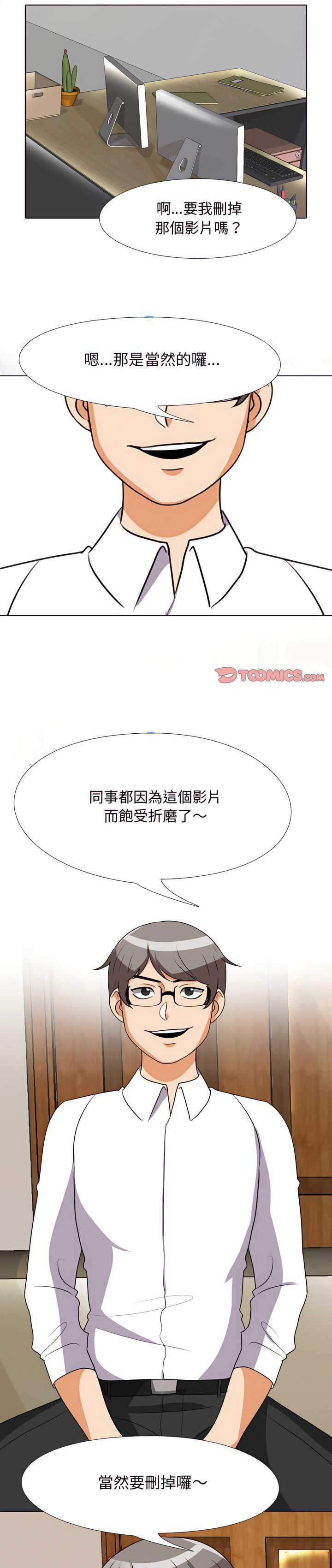 同事換換愛 76-77話