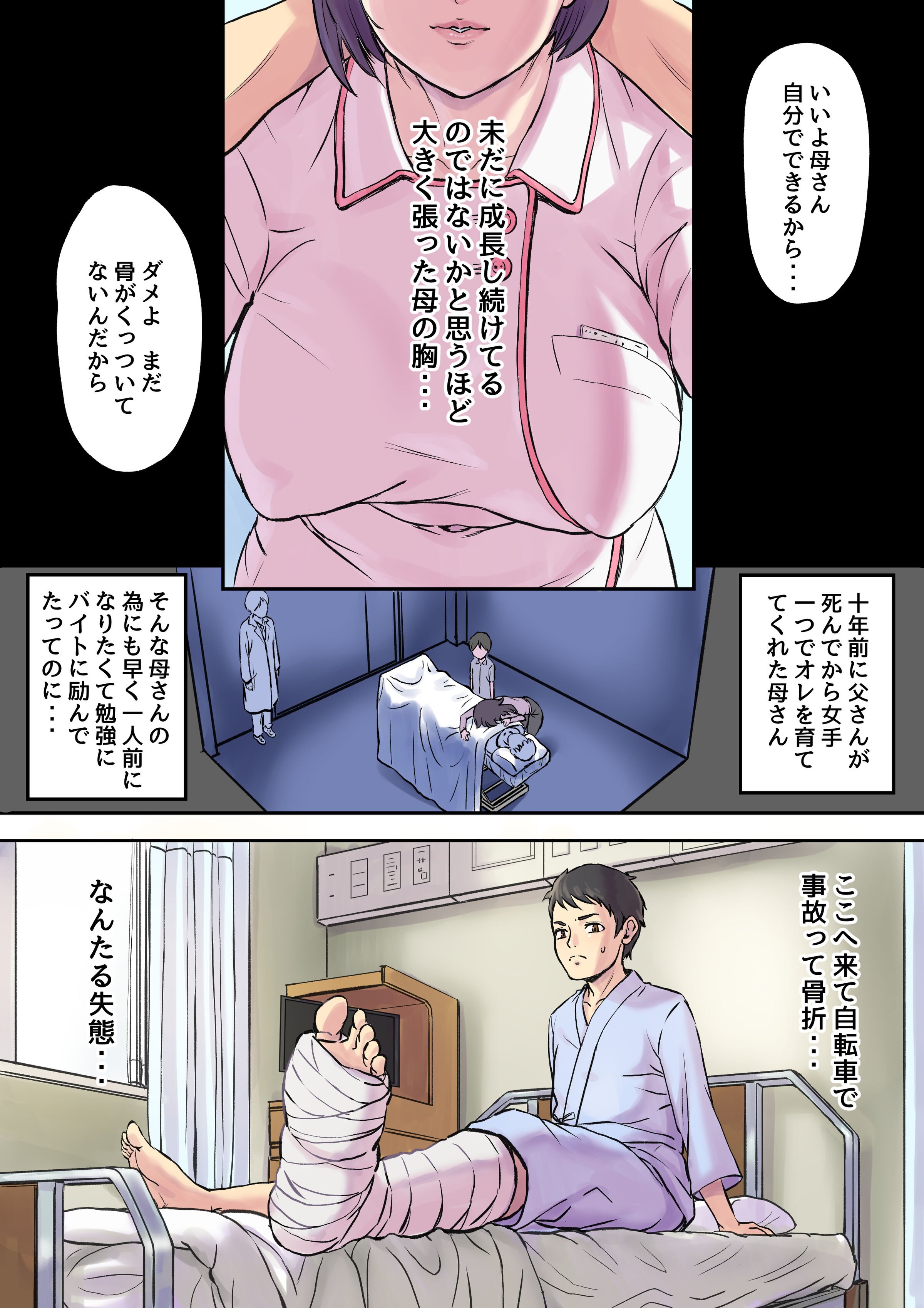 [Papuka (シビレヒツジ)] 隣のベッドで寝取られる看護師熟母