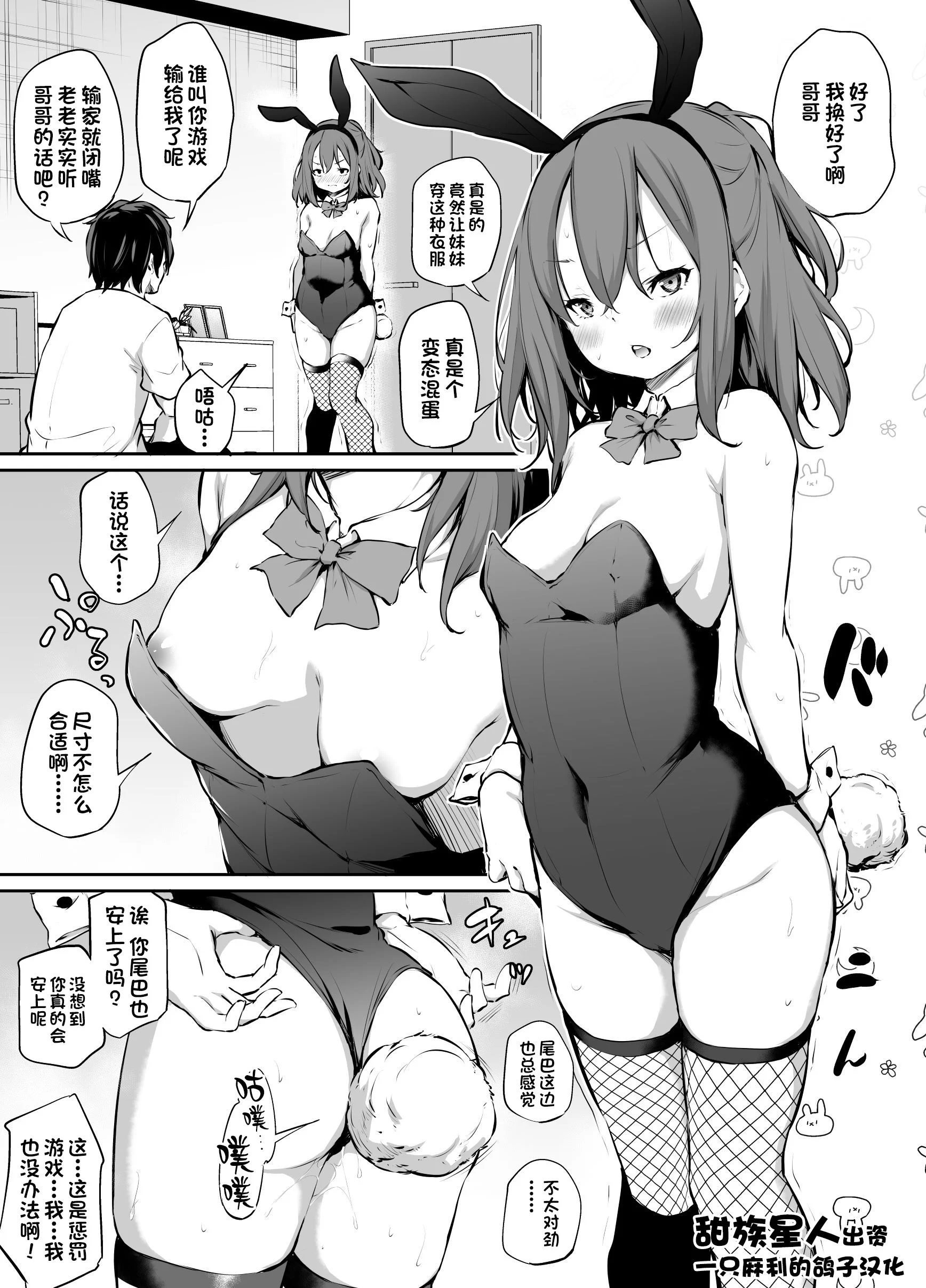 (同人誌) [あいらんどう] 妹とノリでエッチした件 おまけ漫画[一只麻利的鸽子汉化x甜族星人出资]