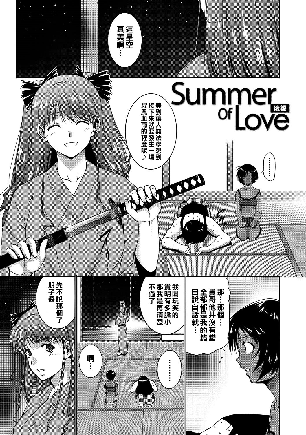 [東磨樹] Summer of Love 後編