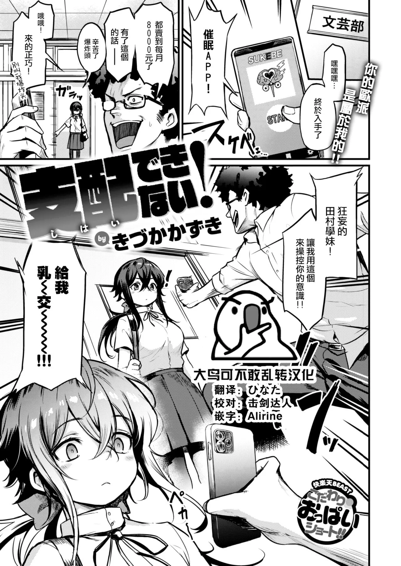 [きづかかずき] 支配できない！ (COMIC 快楽天ビースト 2022年11月号) [大鸟可不敢乱转汉化] [DL版]