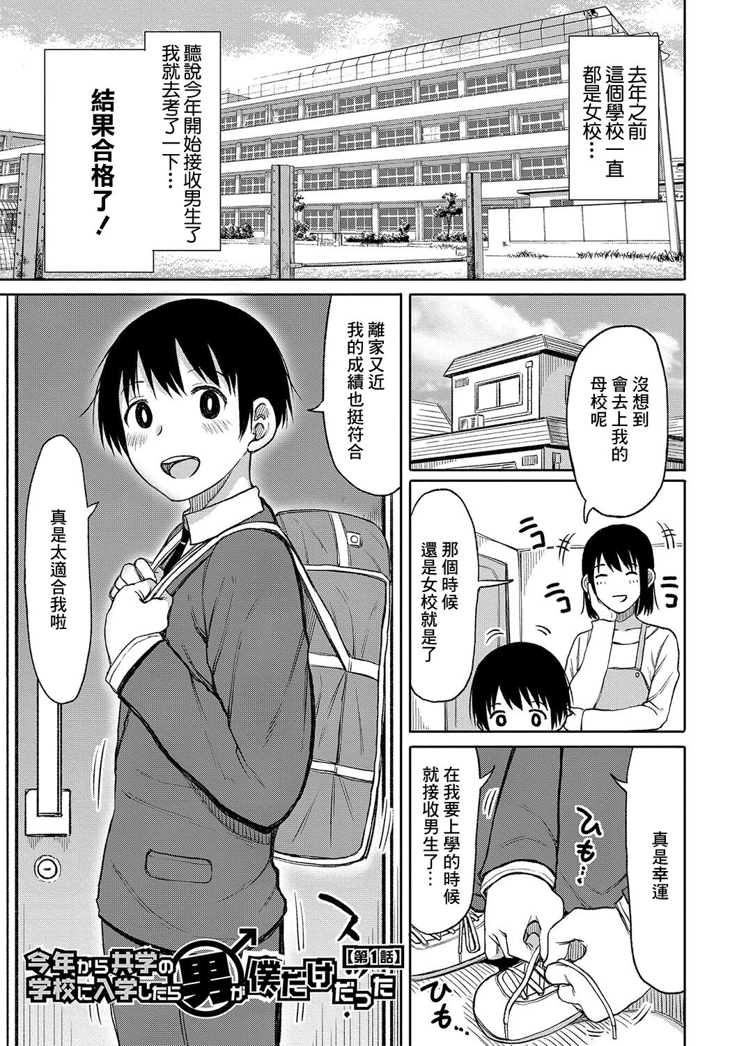 [長い草] 今年から共学の学校に入学したら男が僕だけだった 第1-4話[中国翻译]